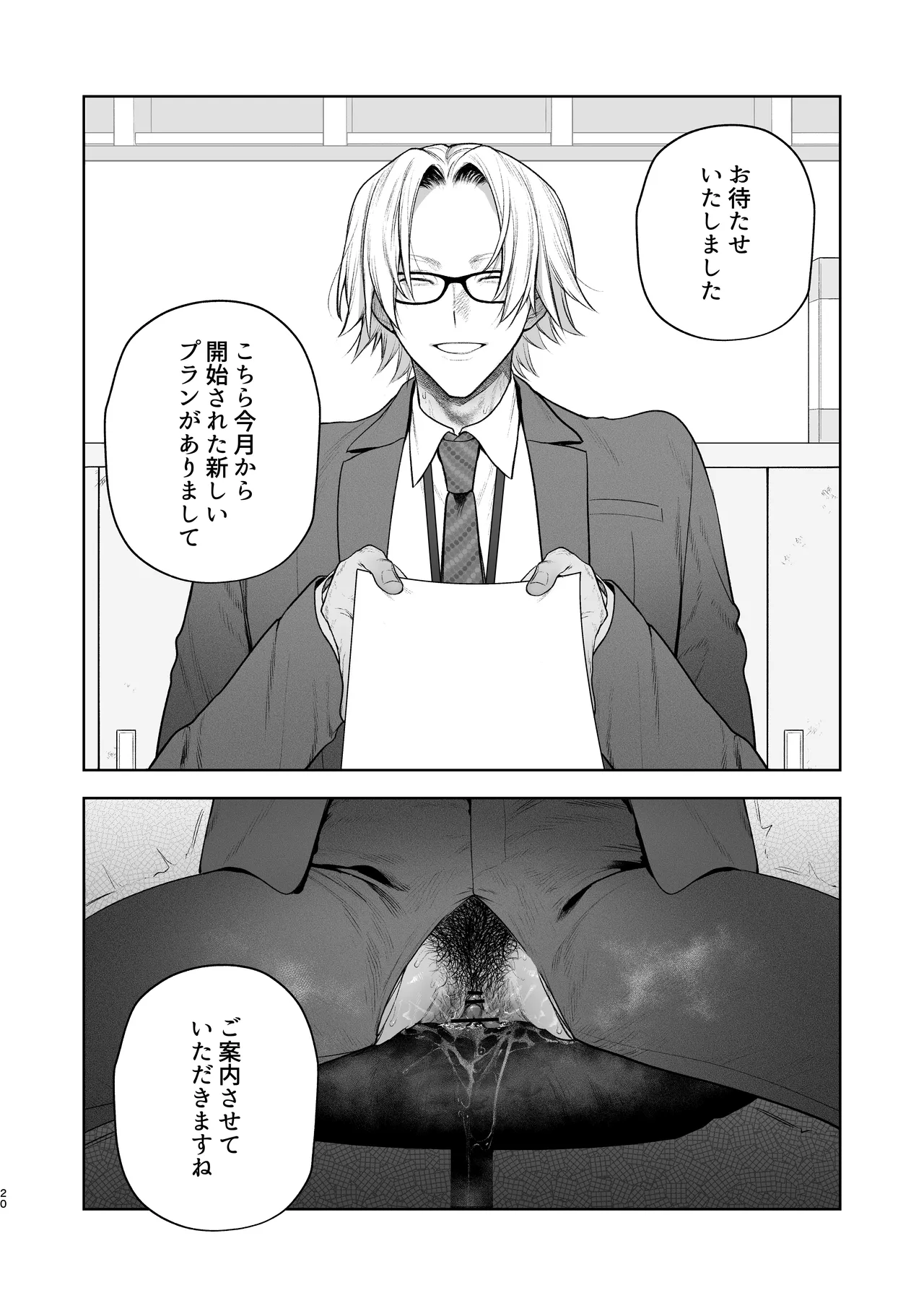 Shiobuki Taiou Moto Yan Kanto Boy Tennai Sun Dome Ikihoudai Plan page 21