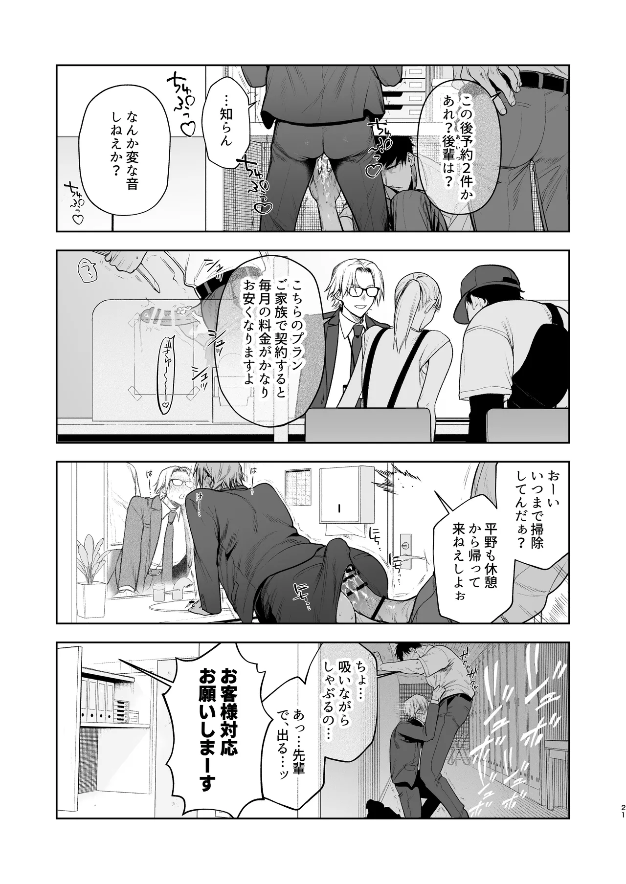 Shiobuki Taiou Moto Yan Kanto Boy Tennai Sun Dome Ikihoudai Plan page 22