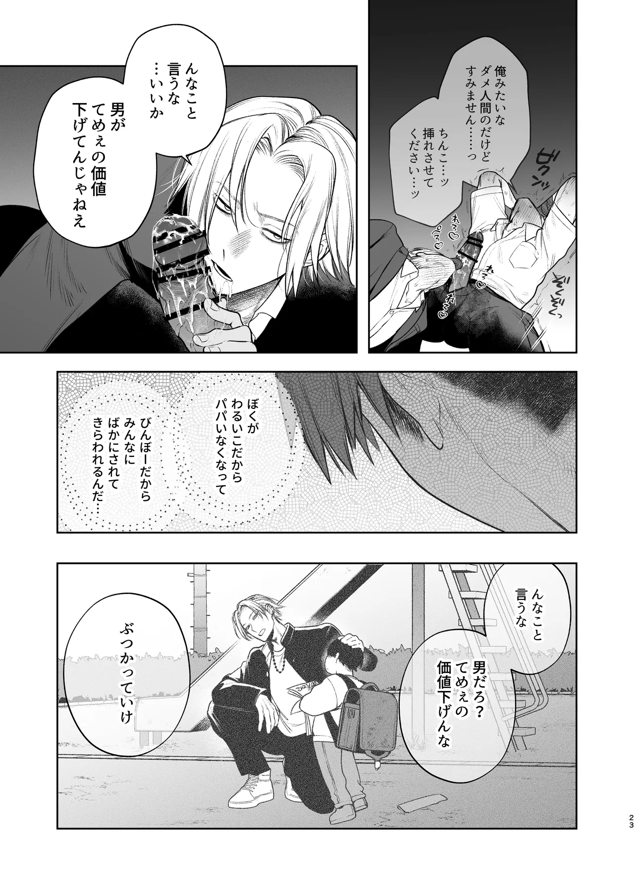 Shiobuki Taiou Moto Yan Kanto Boy Tennai Sun Dome Ikihoudai Plan page 24