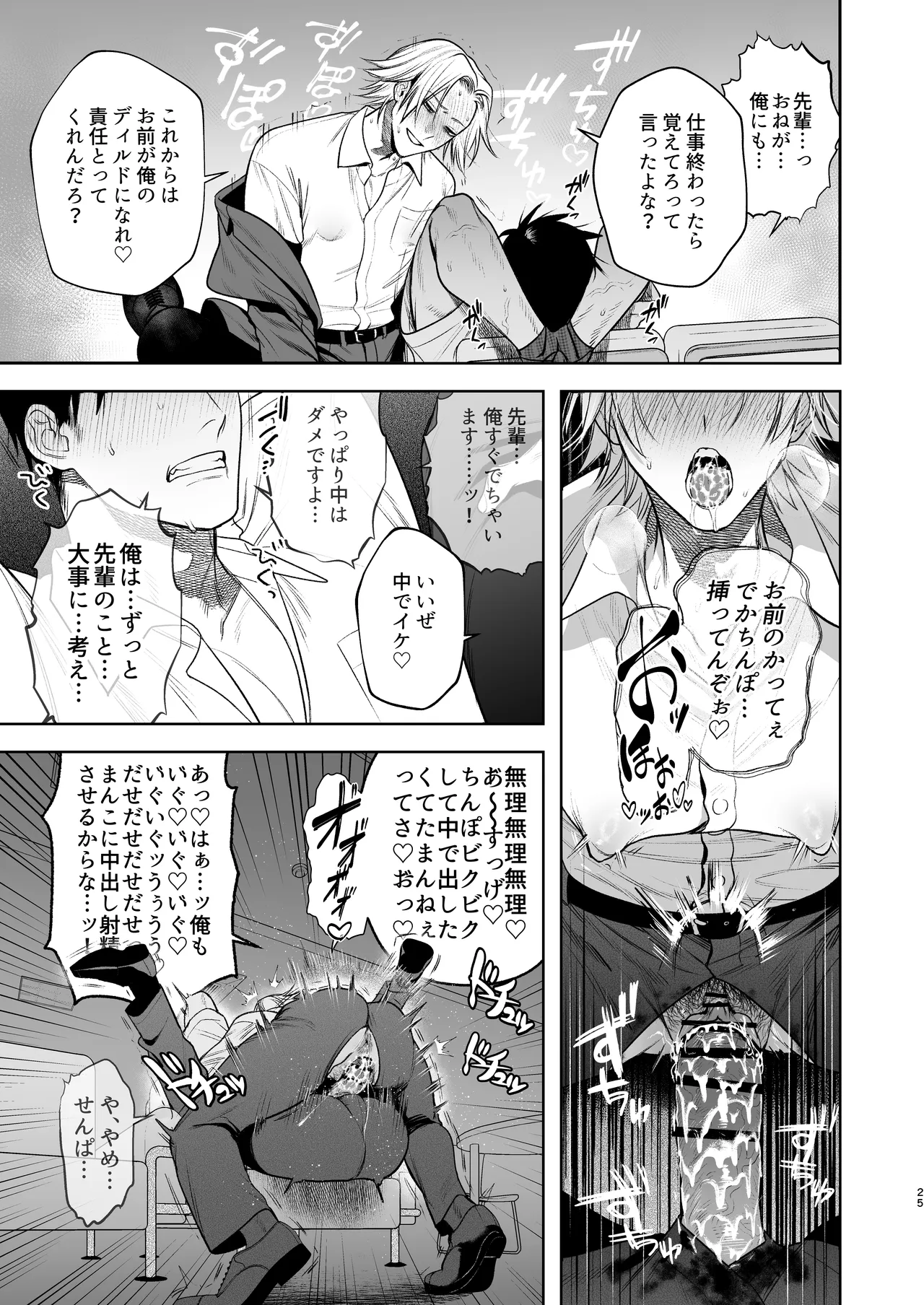 Shiobuki Taiou Moto Yan Kanto Boy Tennai Sun Dome Ikihoudai Plan page 26