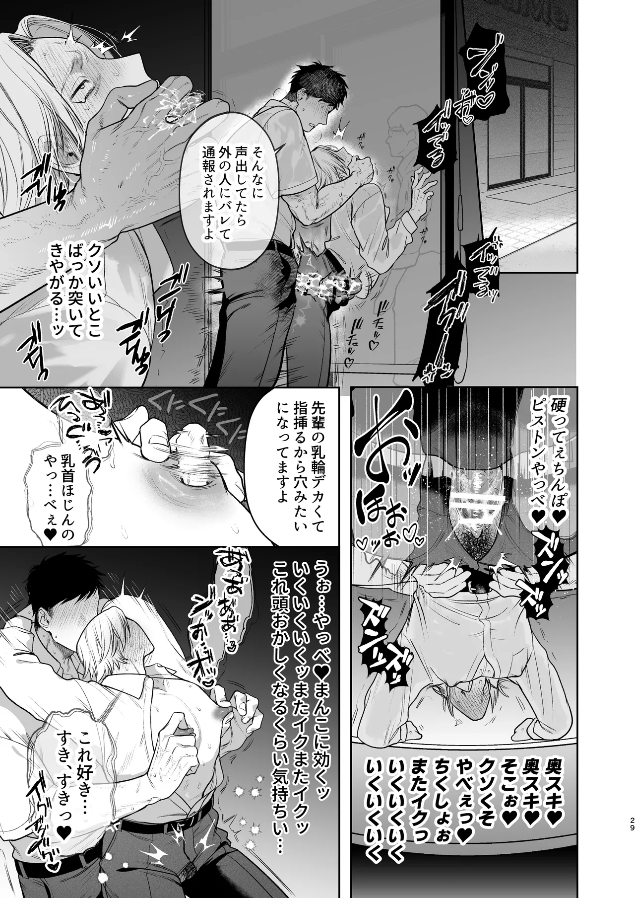 Shiobuki Taiou Moto Yan Kanto Boy Tennai Sun Dome Ikihoudai Plan page 30