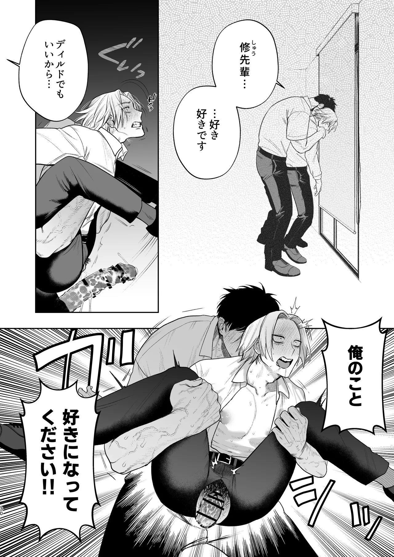 Shiobuki Taiou Moto Yan Kanto Boy Tennai Sun Dome Ikihoudai Plan page 31