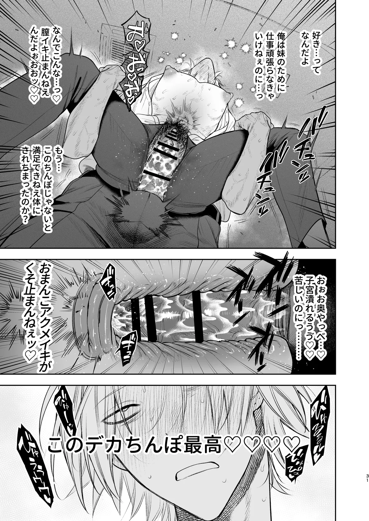 Shiobuki Taiou Moto Yan Kanto Boy Tennai Sun Dome Ikihoudai Plan page 32
