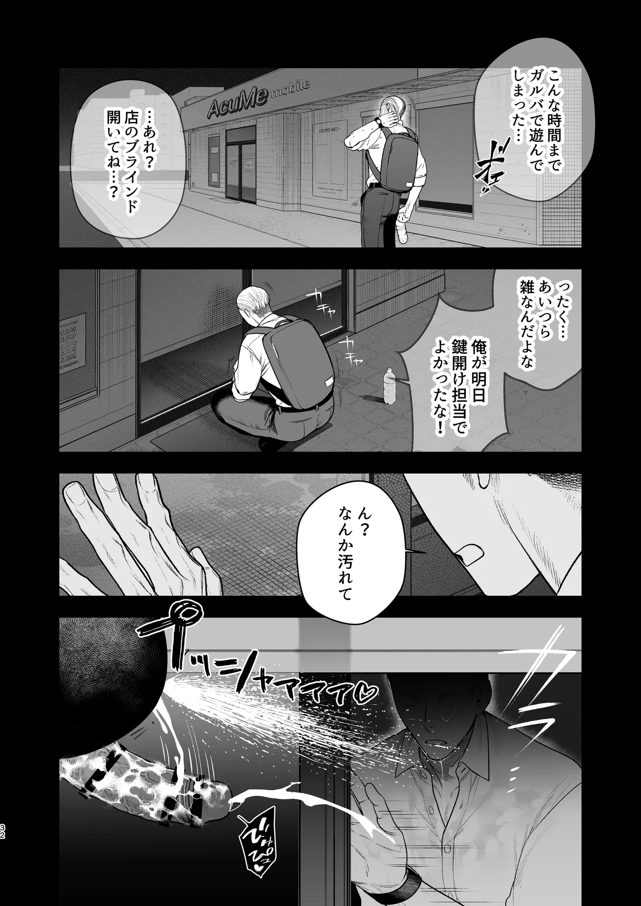 Shiobuki Taiou Moto Yan Kanto Boy Tennai Sun Dome Ikihoudai Plan page 33