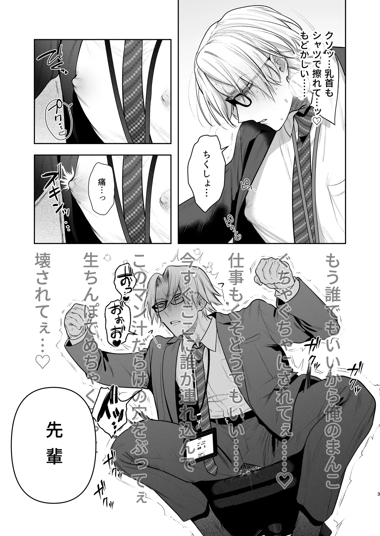 Shiobuki Taiou Moto Yan Kanto Boy Tennai Sun Dome Ikihoudai Plan page 4