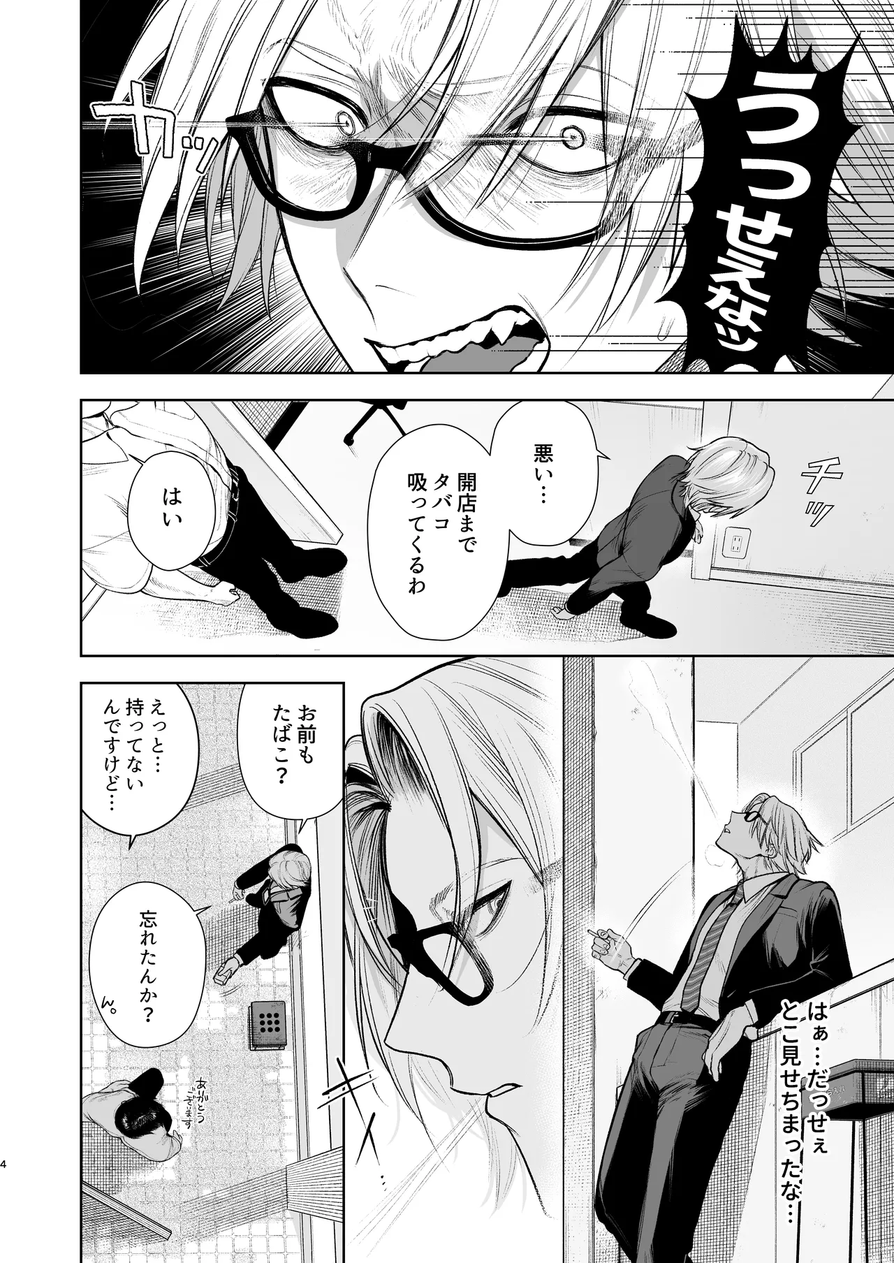 Shiobuki Taiou Moto Yan Kanto Boy Tennai Sun Dome Ikihoudai Plan page 5