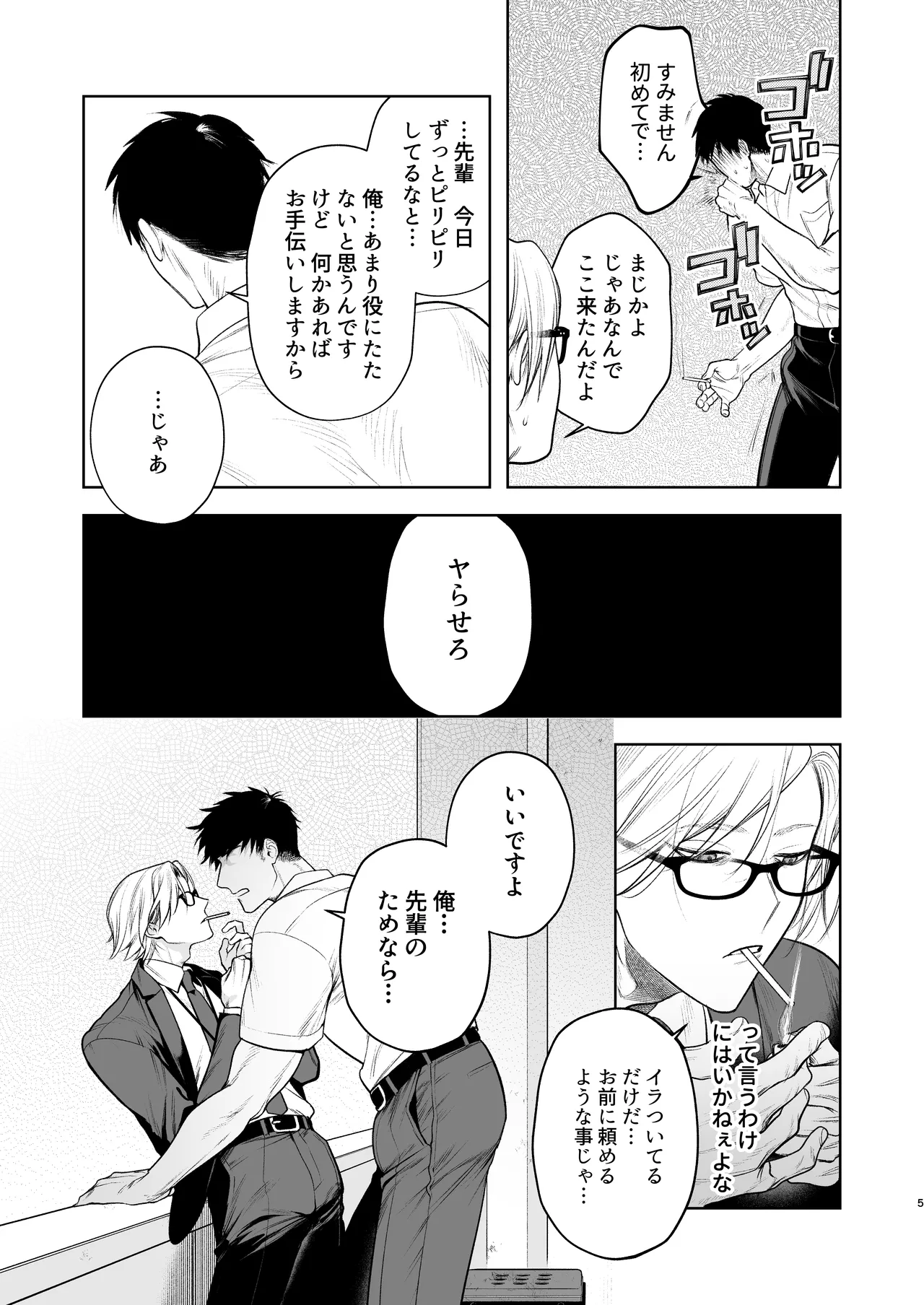 Shiobuki Taiou Moto Yan Kanto Boy Tennai Sun Dome Ikihoudai Plan page 6