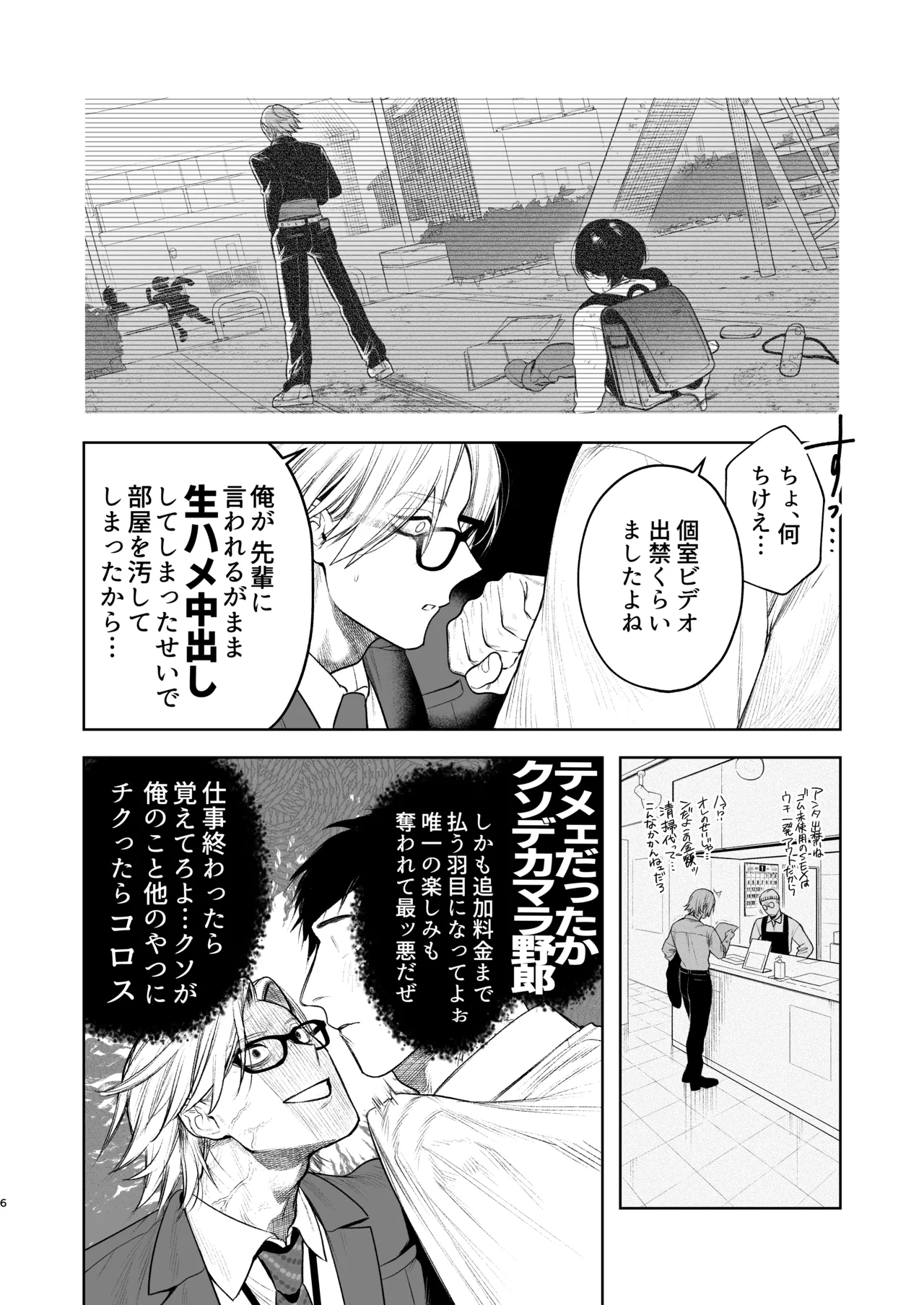 Shiobuki Taiou Moto Yan Kanto Boy Tennai Sun Dome Ikihoudai Plan page 7