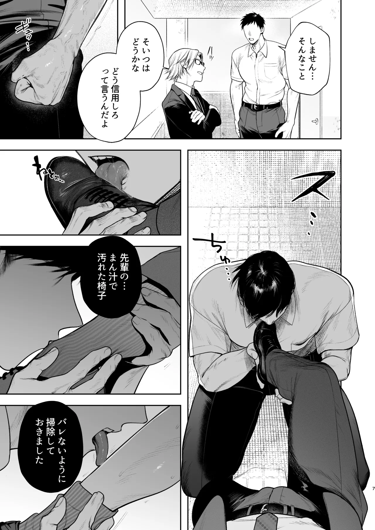 Shiobuki Taiou Moto Yan Kanto Boy Tennai Sun Dome Ikihoudai Plan page 8