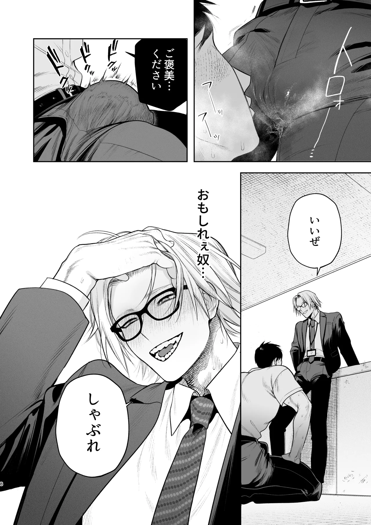 Shiobuki Taiou Moto Yan Kanto Boy Tennai Sun Dome Ikihoudai Plan page 9
