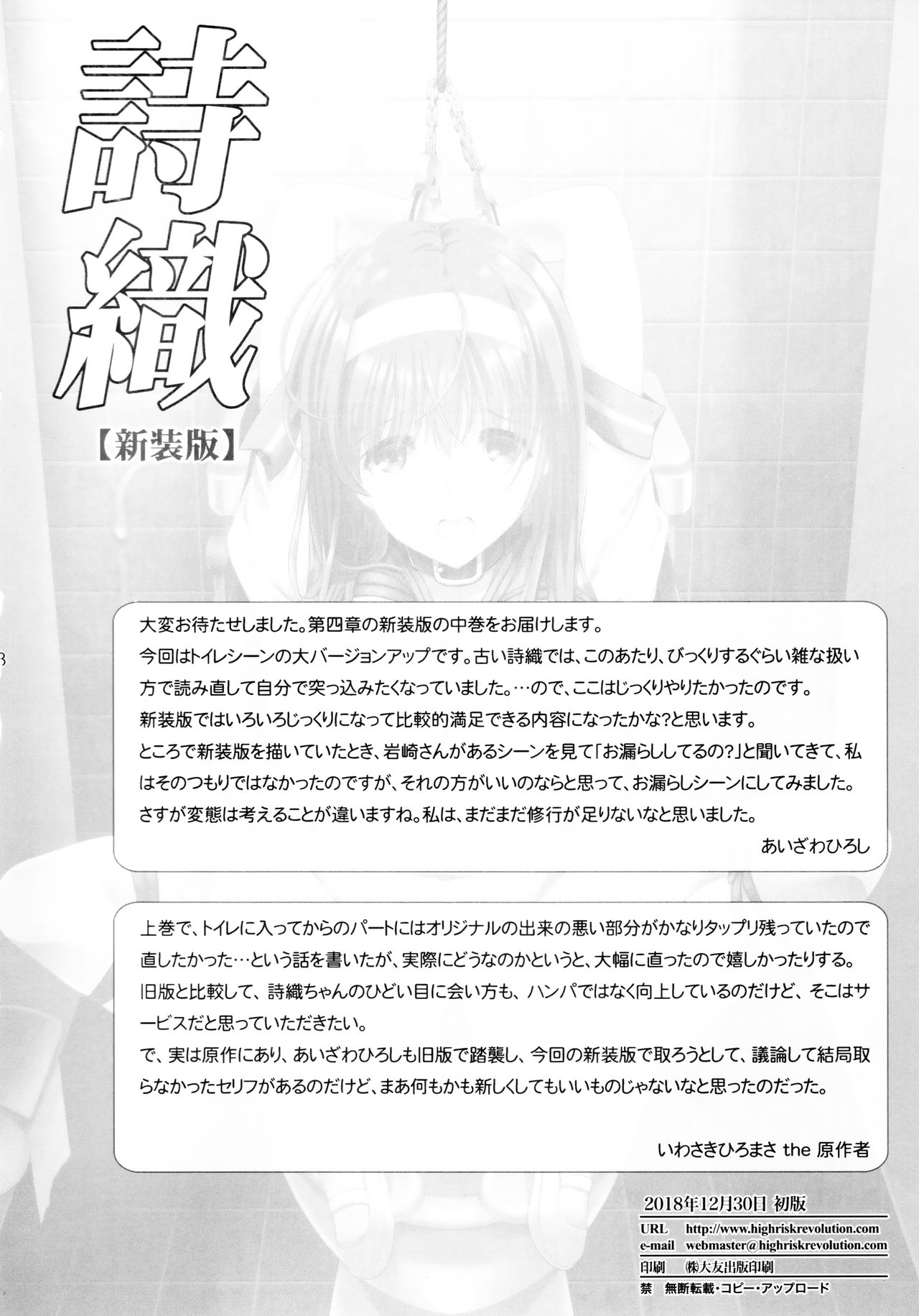 Shiori Dai-Yon-Shou Futarime no Jushin (Chuukan) Shinsouban page 38