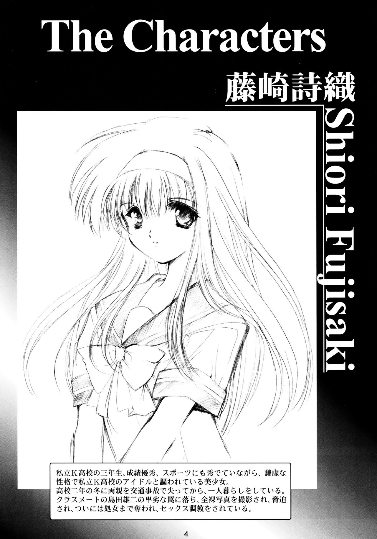 Shiori Dai-Yon-Shou Futarime no Jushin (Chuukan) Shinsouban page 4