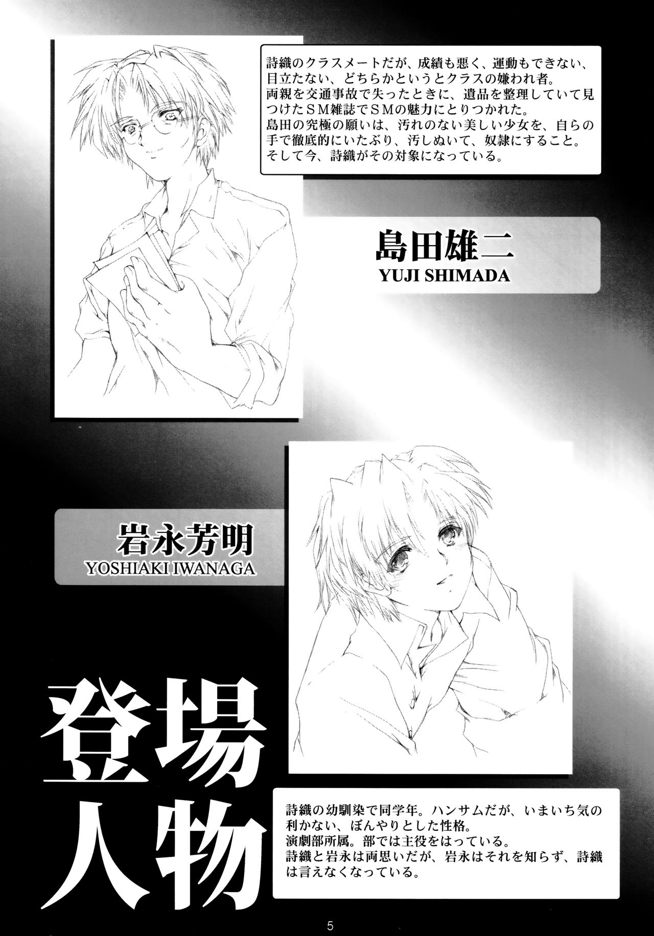 Shiori Dai-Yon-Shou Futarime no Jushin (Chuukan) Shinsouban page 5