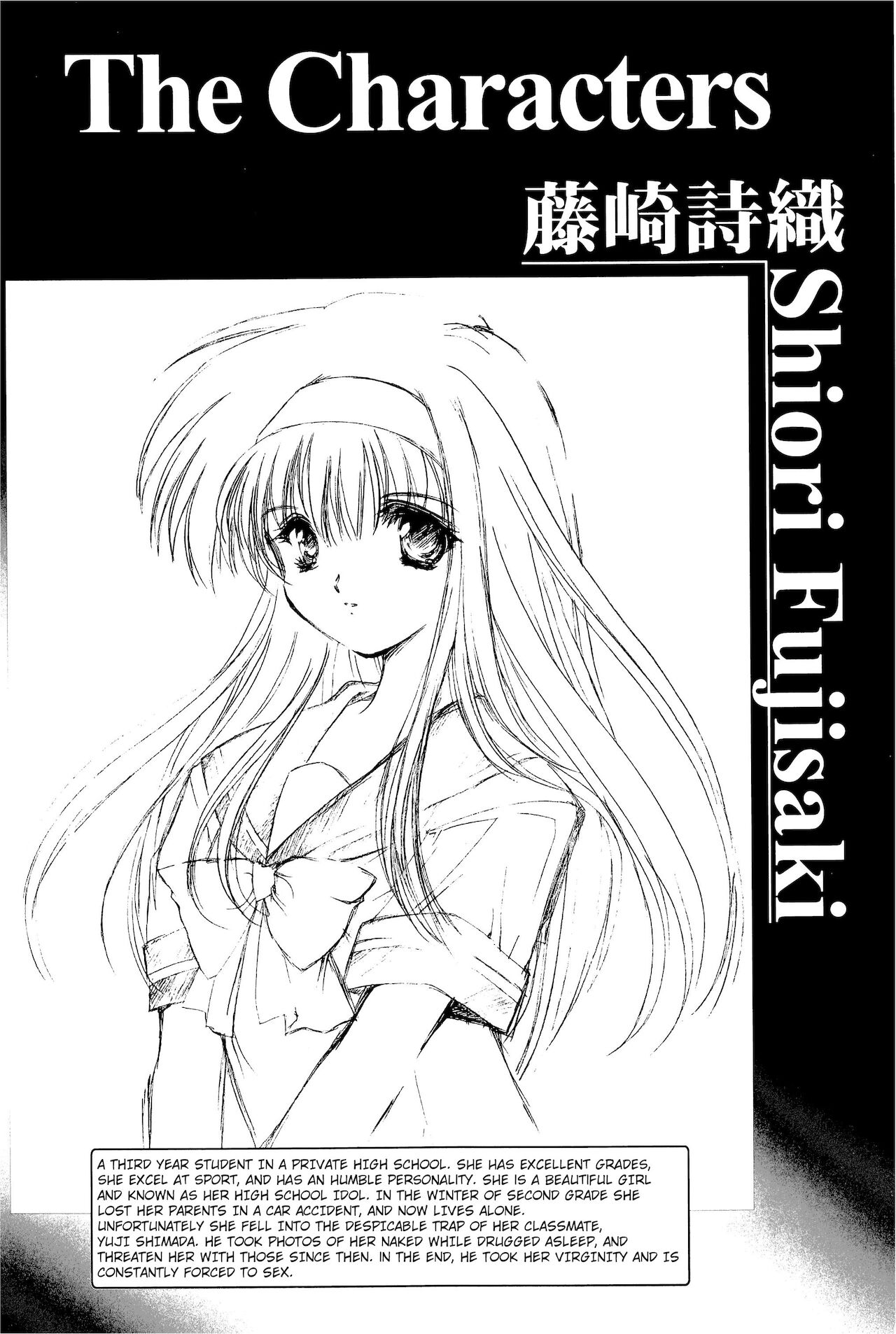 Shiori Dai-Yon-Shou Futarime no Jushin (Gekan) Shinsouban page 3
