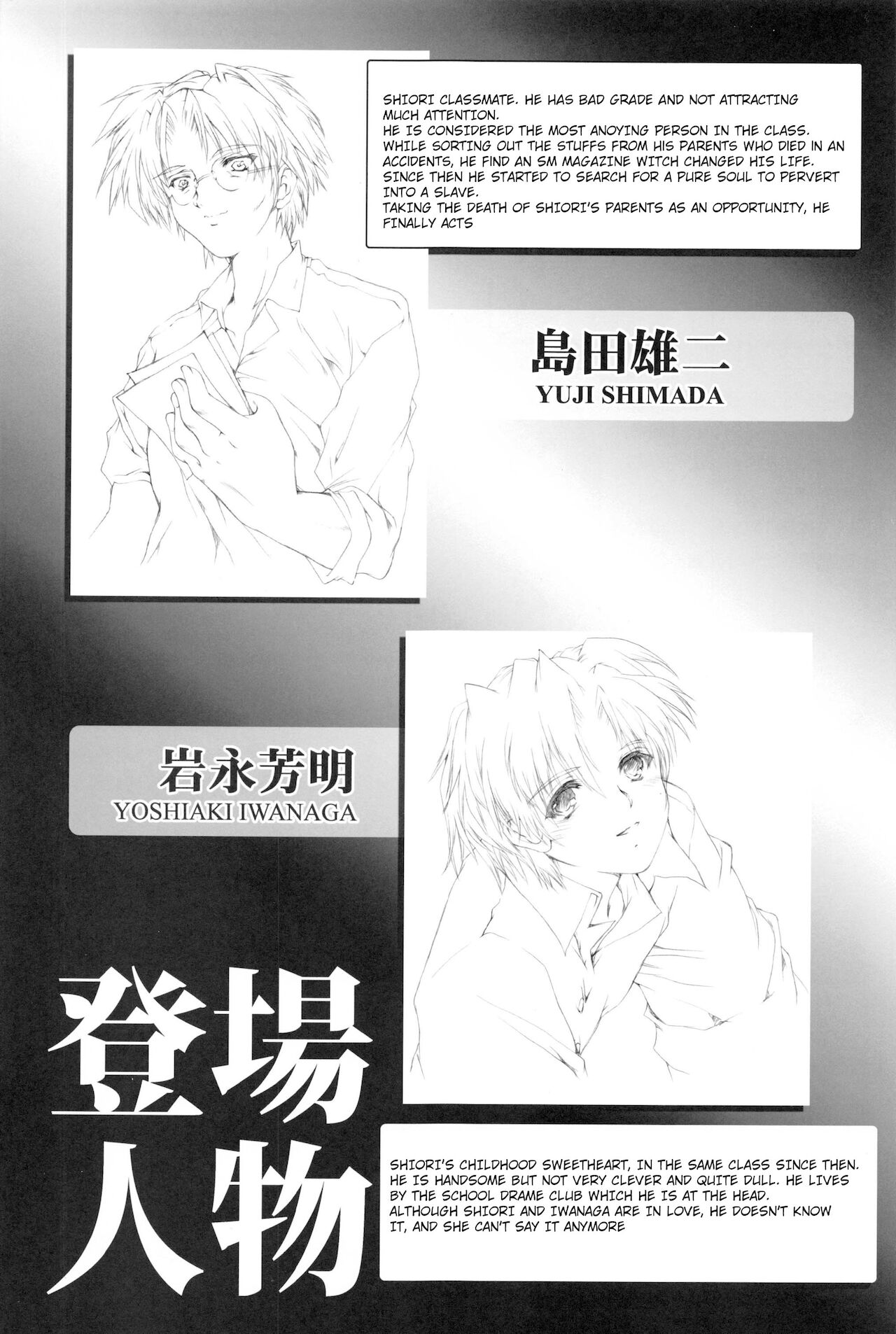 Shiori Dai-Yon-Shou Futarime no Jushin (Gekan) Shinsouban page 4