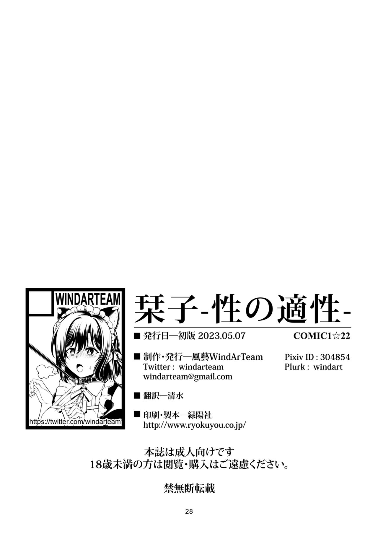 Shioriko's Sexual Aptitude page 31