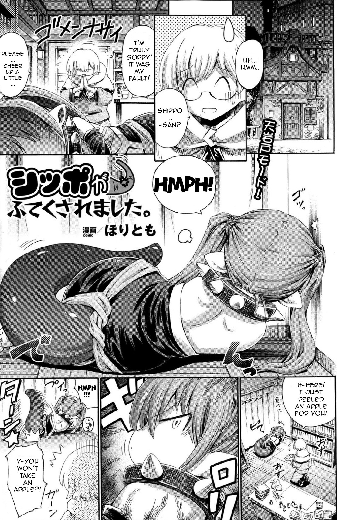 Shippo ga Futekusaremashita page 1