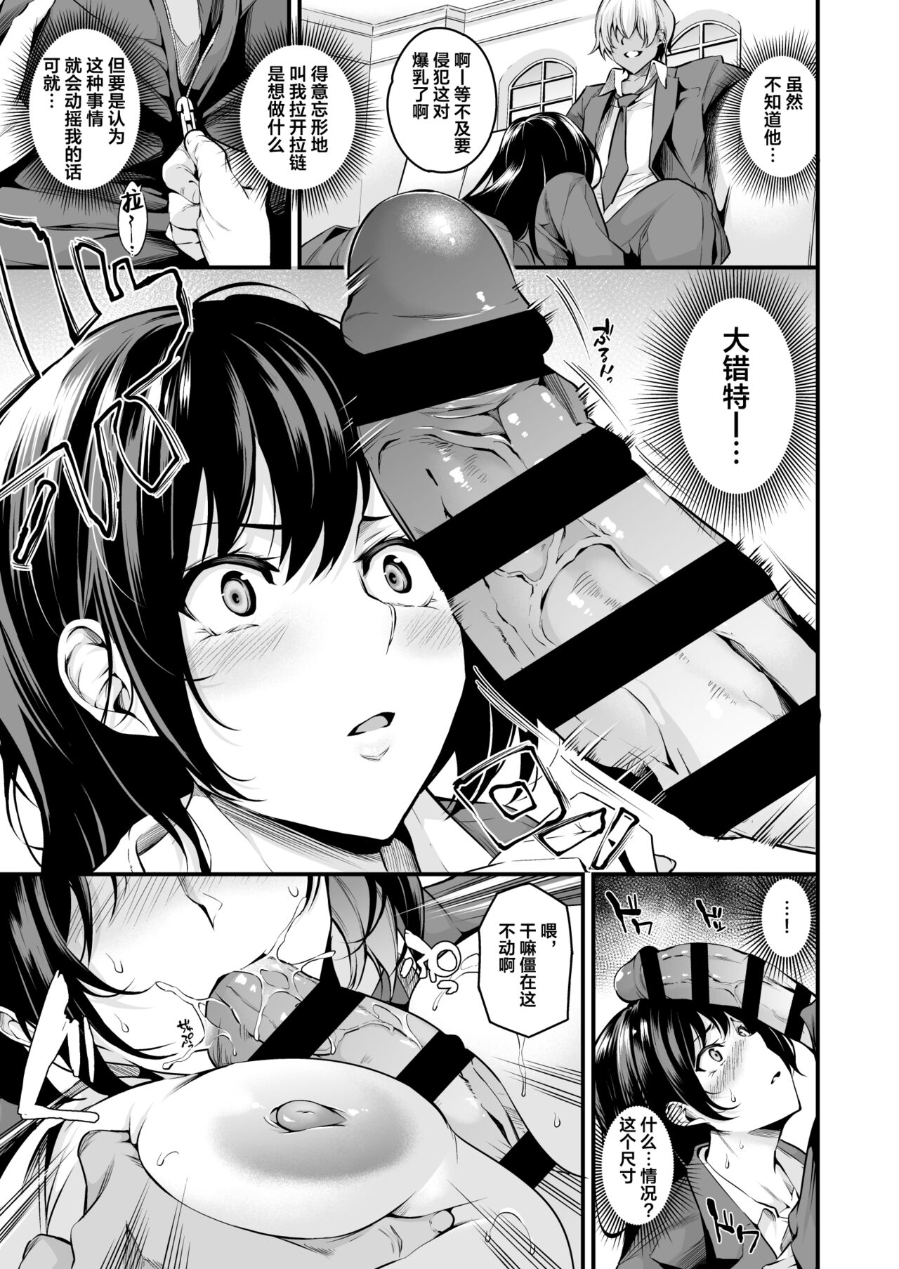 Shiramine Gakuen no Mesubuta Kaichou page 11