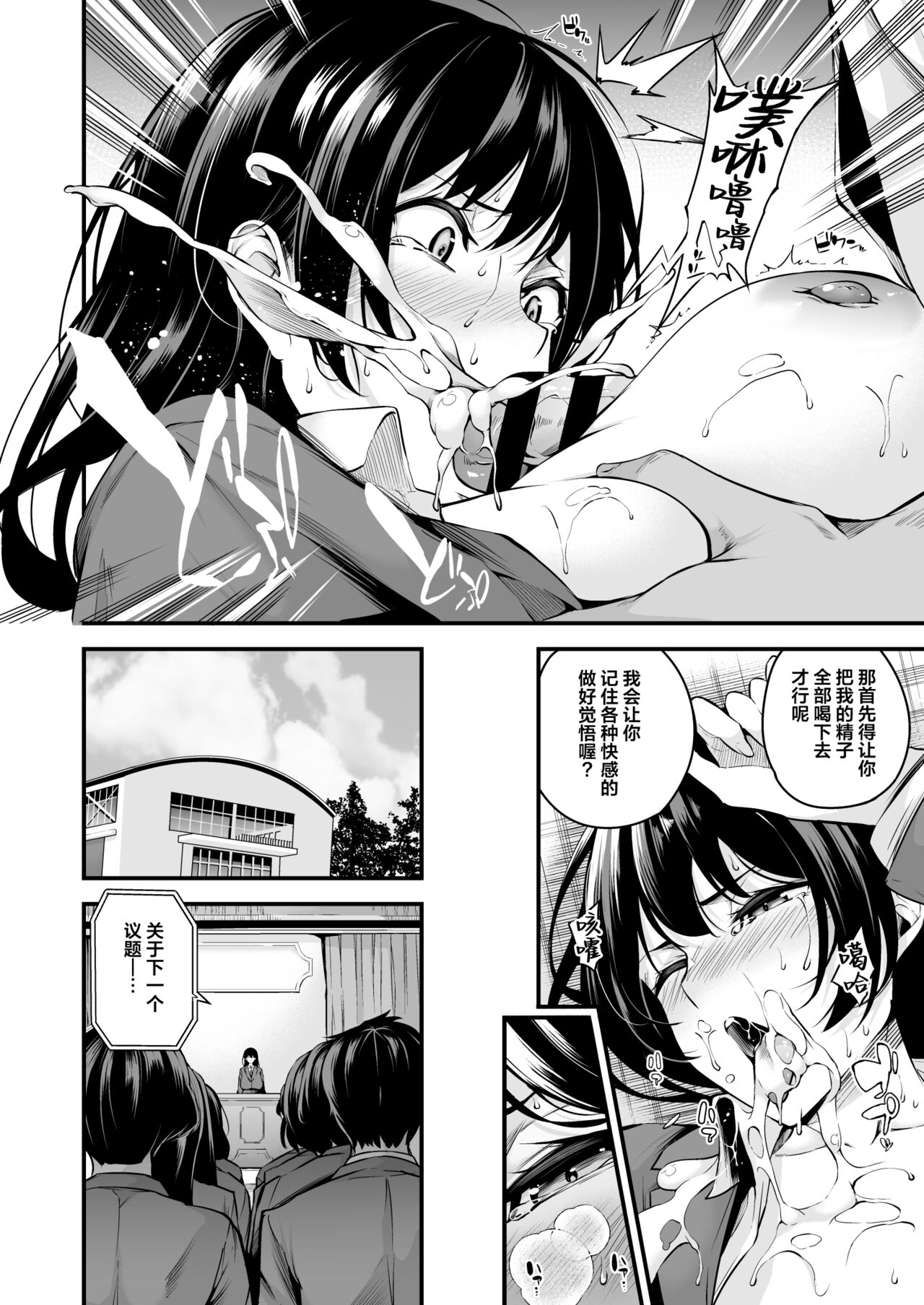 Shiramine Gakuen no Mesubuta Kaichou page 14