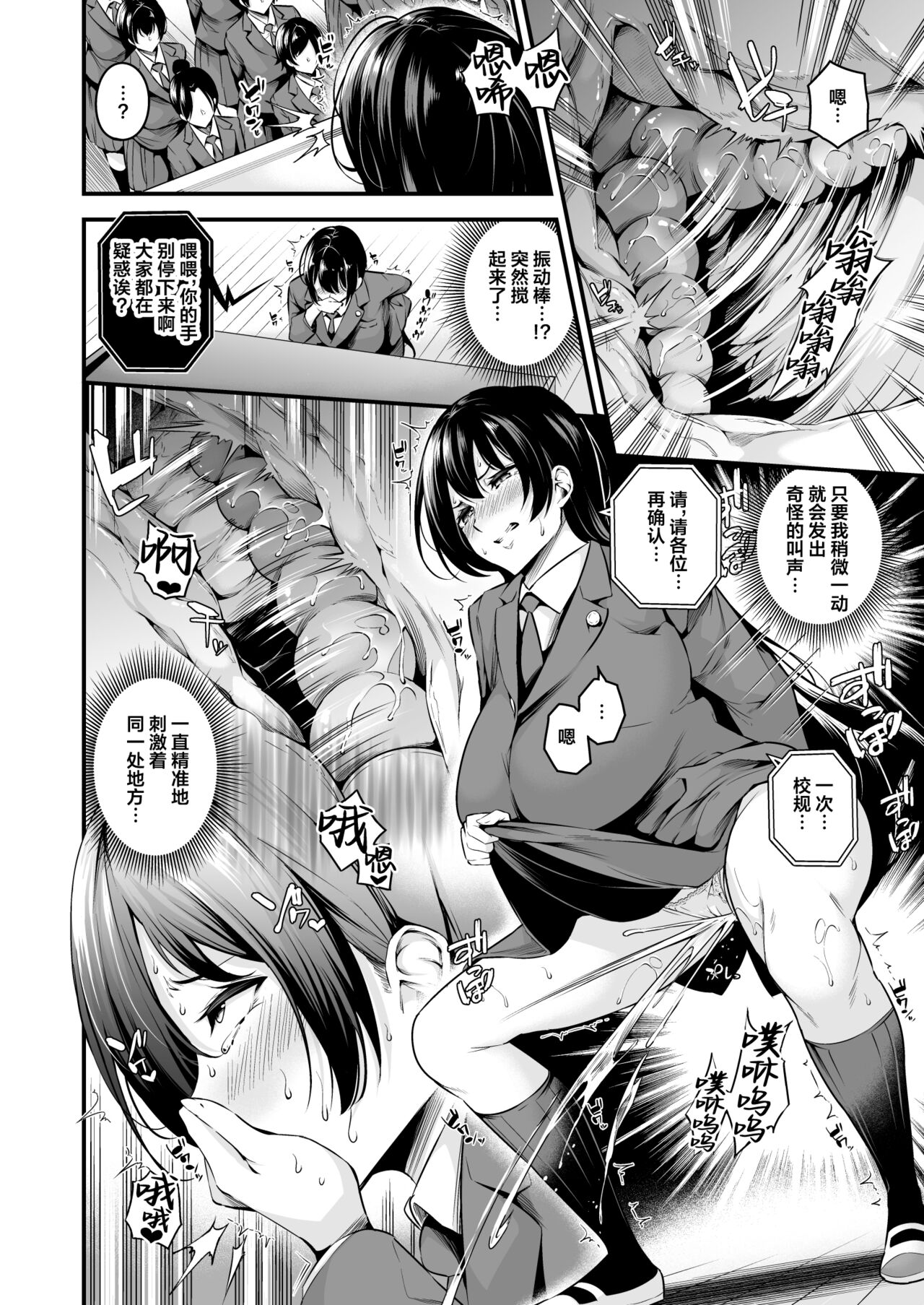 Shiramine Gakuen no Mesubuta Kaichou page 18