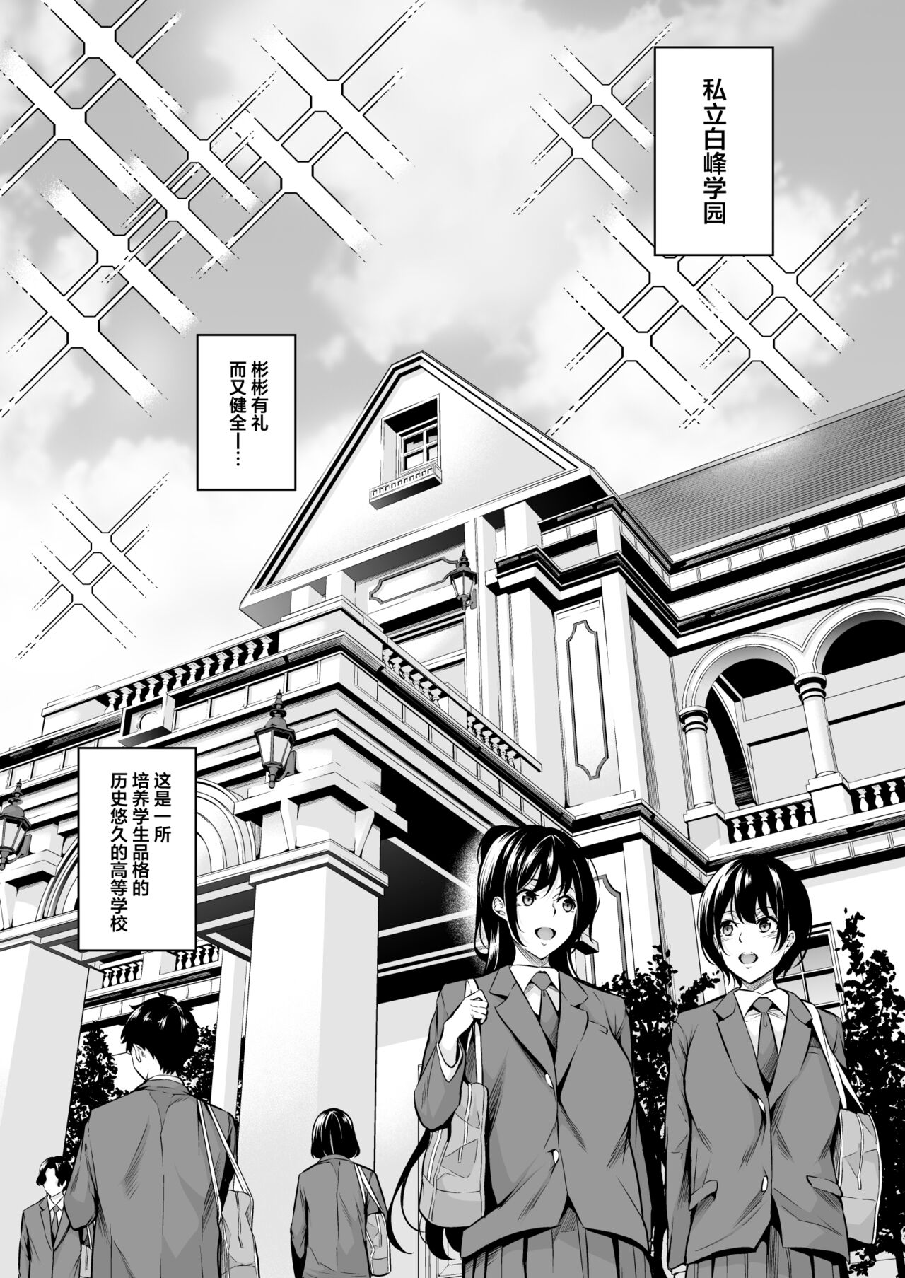 Shiramine Gakuen no Mesubuta Kaichou page 3