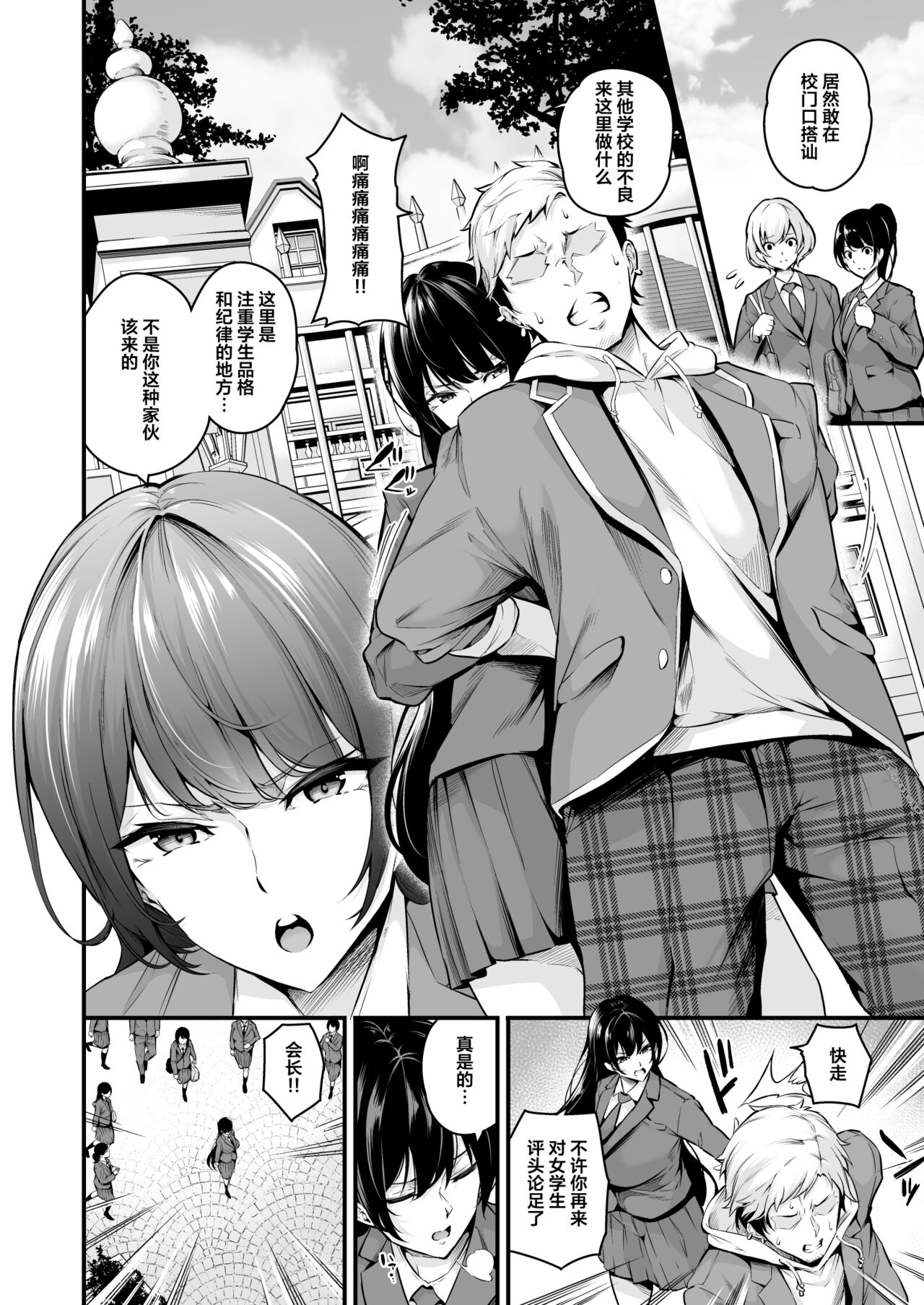 Shiramine Gakuen no Mesubuta Kaichou page 4
