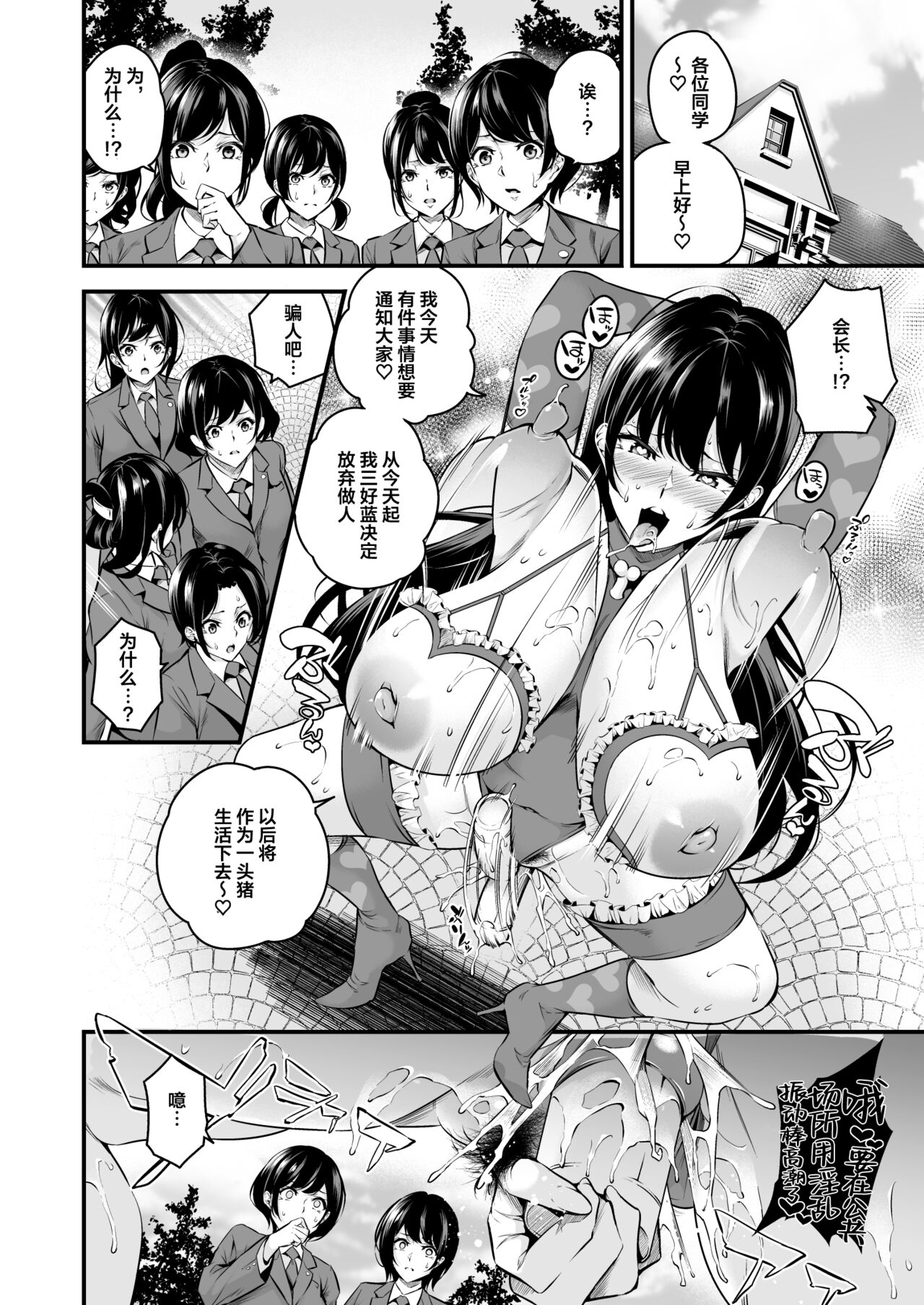 Shiramine Gakuen no Mesubuta Kaichou page 44