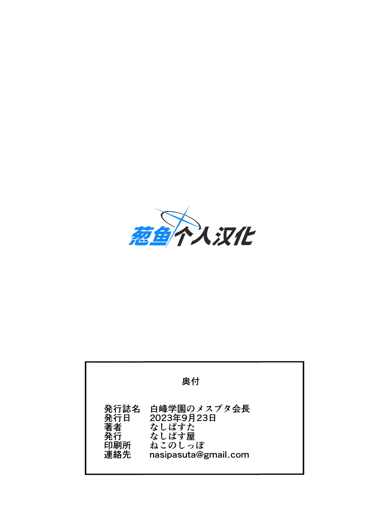 Shiramine Gakuen no Mesubuta Kaichou page 46