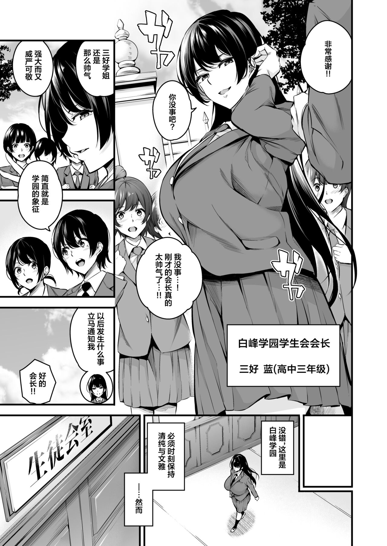 Shiramine Gakuen no Mesubuta Kaichou page 5