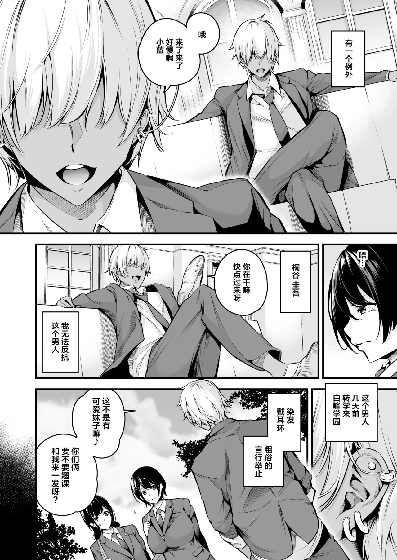 Shiramine Gakuen no Mesubuta Kaichou page 6