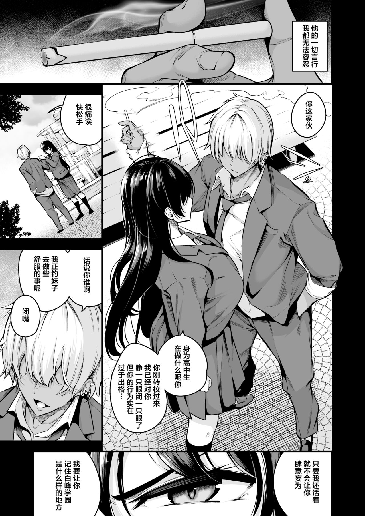 Shiramine Gakuen no Mesubuta Kaichou page 7