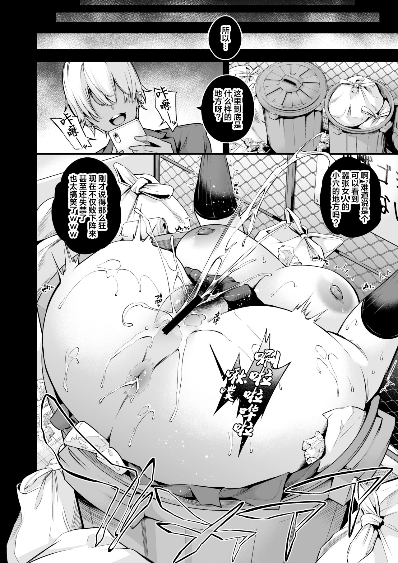 Shiramine Gakuen no Mesubuta Kaichou page 8