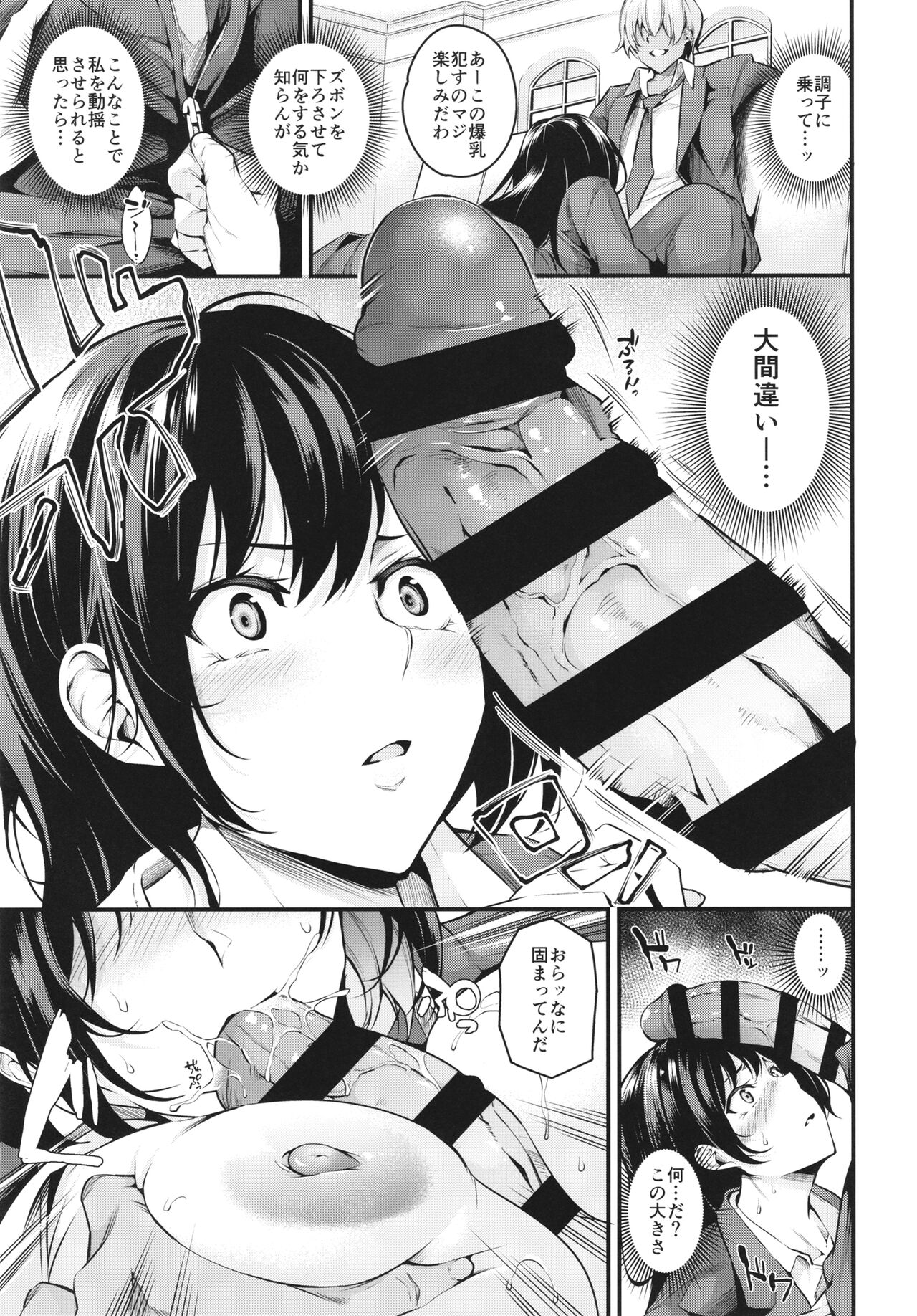 Shiramine Gakuen no Mesubuta Kaichou page 11