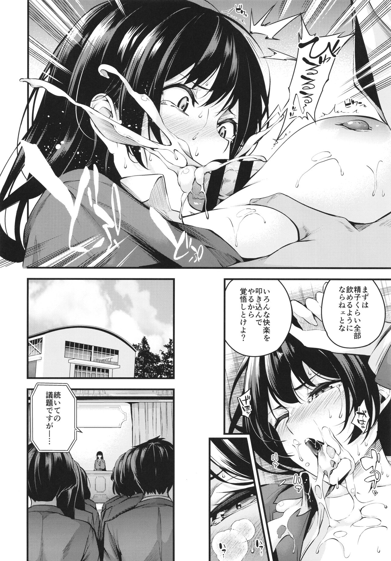 Shiramine Gakuen no Mesubuta Kaichou page 14