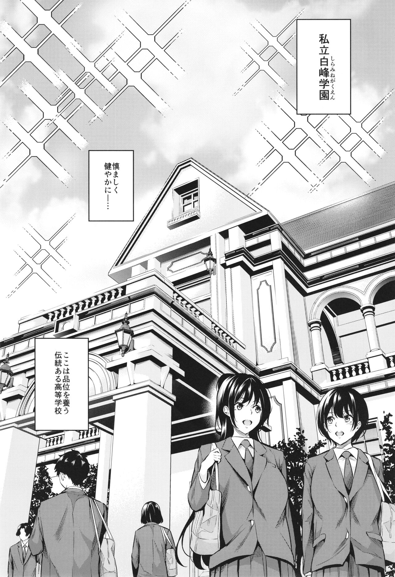 Shiramine Gakuen no Mesubuta Kaichou page 3