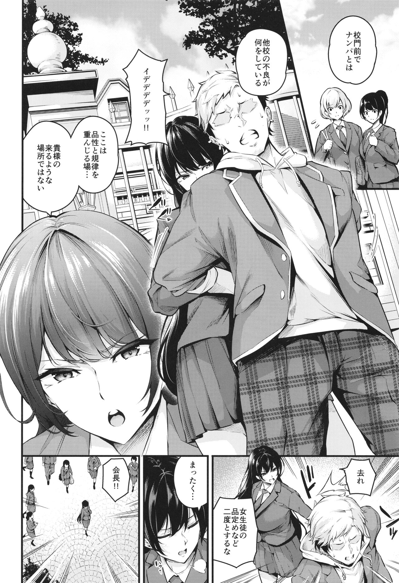 Shiramine Gakuen no Mesubuta Kaichou page 4