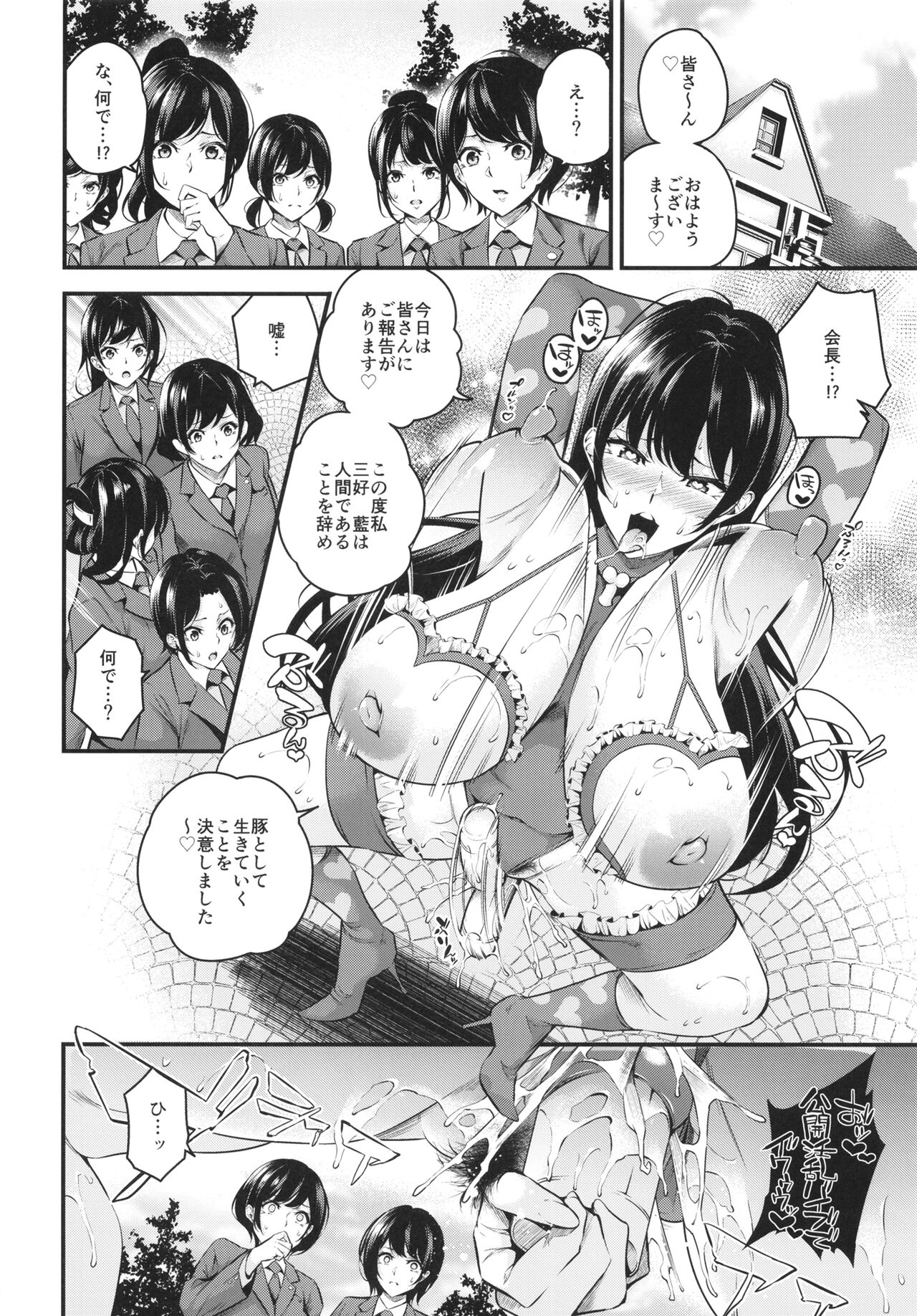 Shiramine Gakuen no Mesubuta Kaichou page 44