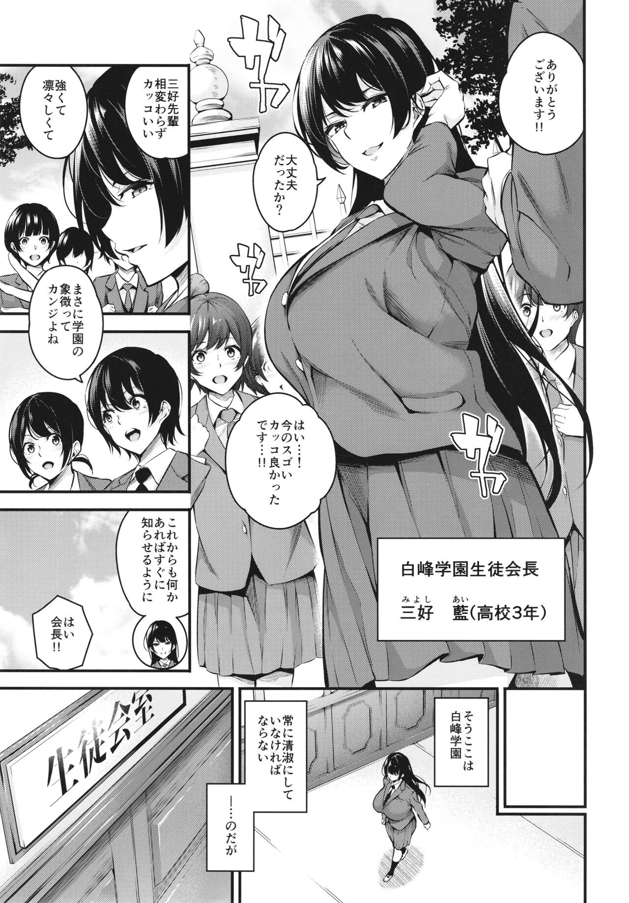 Shiramine Gakuen no Mesubuta Kaichou page 5