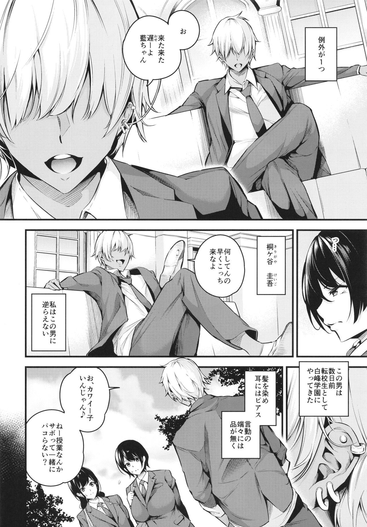 Shiramine Gakuen no Mesubuta Kaichou page 6
