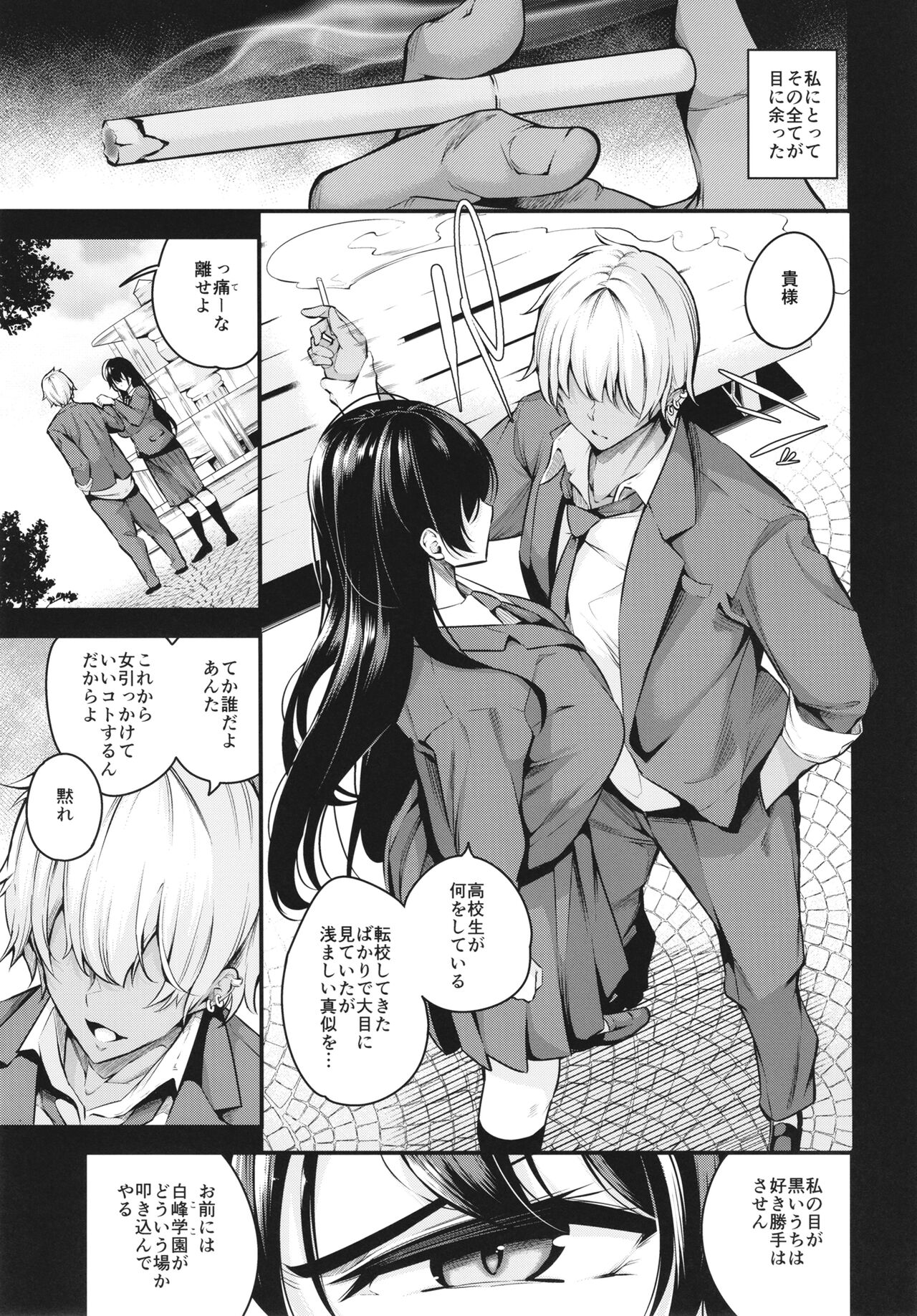 Shiramine Gakuen no Mesubuta Kaichou page 7