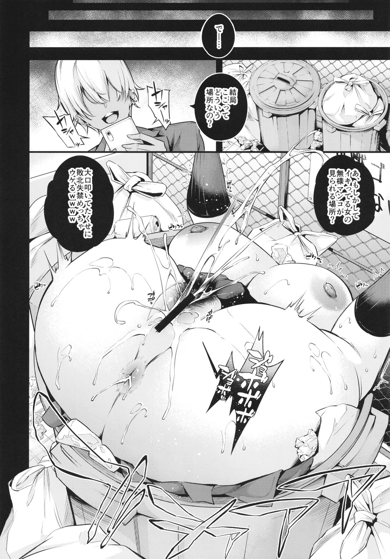 Shiramine Gakuen no Mesubuta Kaichou page 8