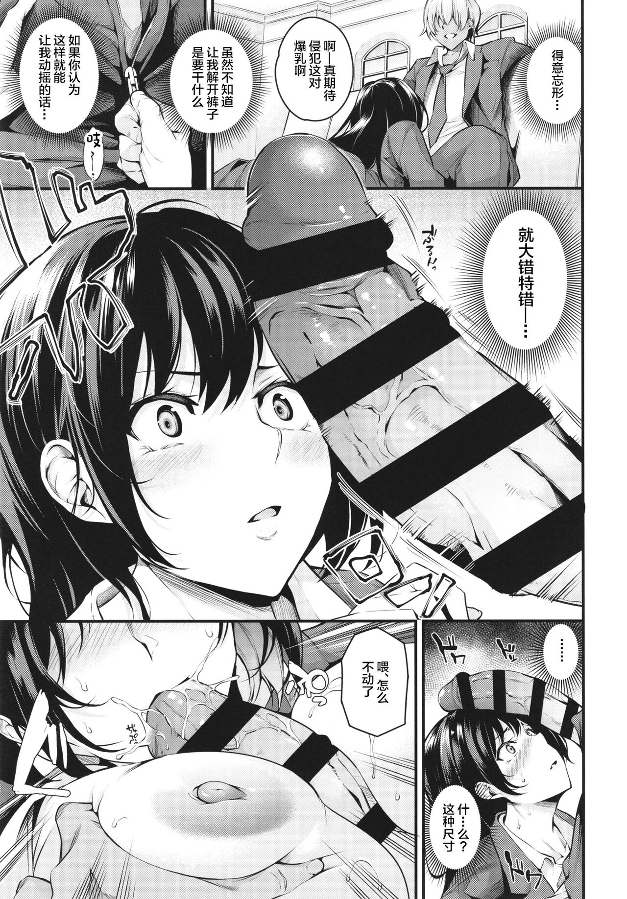 Shiramine Gakuen no Mesubuta Kaichou page 11