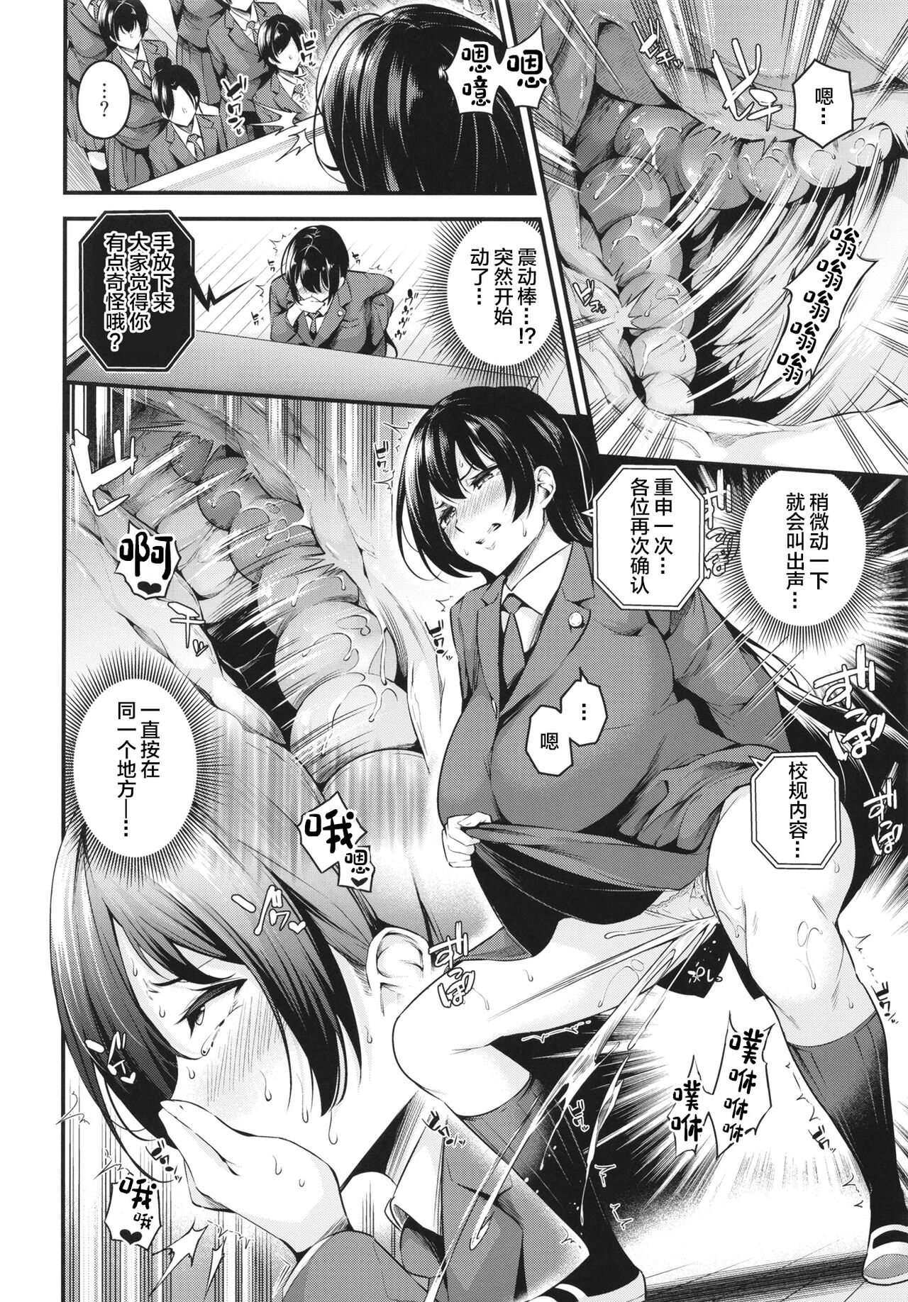 Shiramine Gakuen no Mesubuta Kaichou page 18