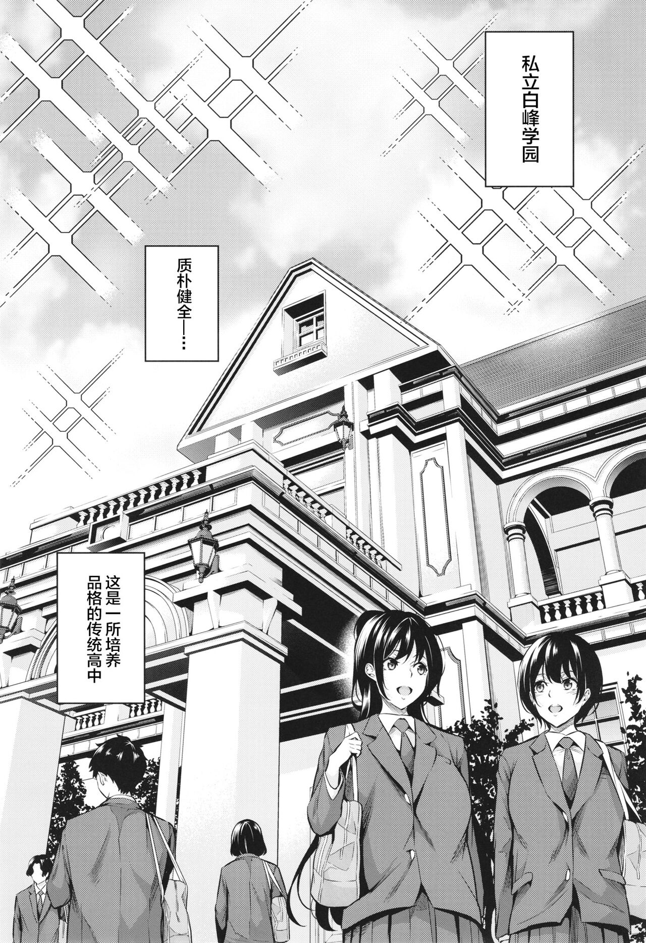 Shiramine Gakuen no Mesubuta Kaichou page 3