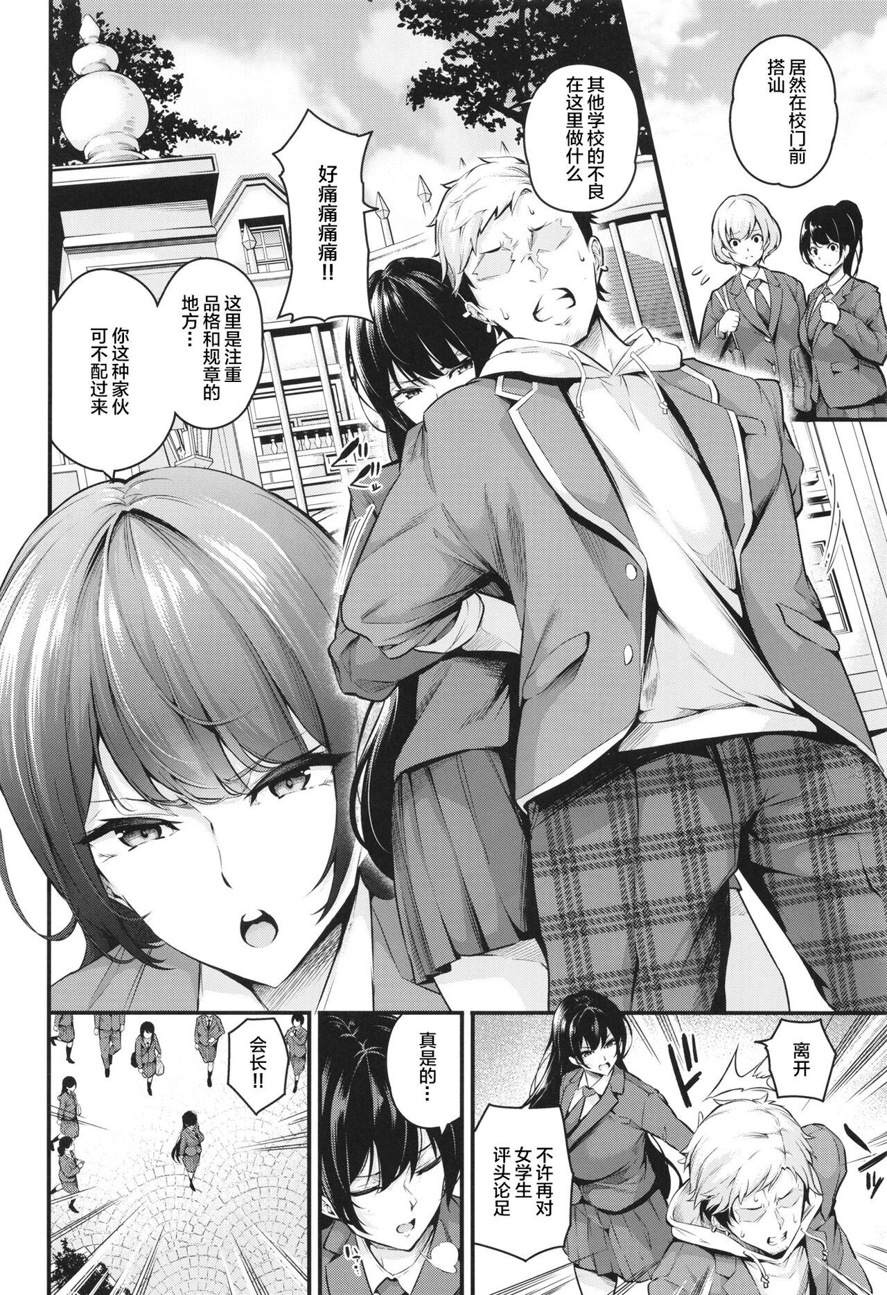 Shiramine Gakuen no Mesubuta Kaichou page 4