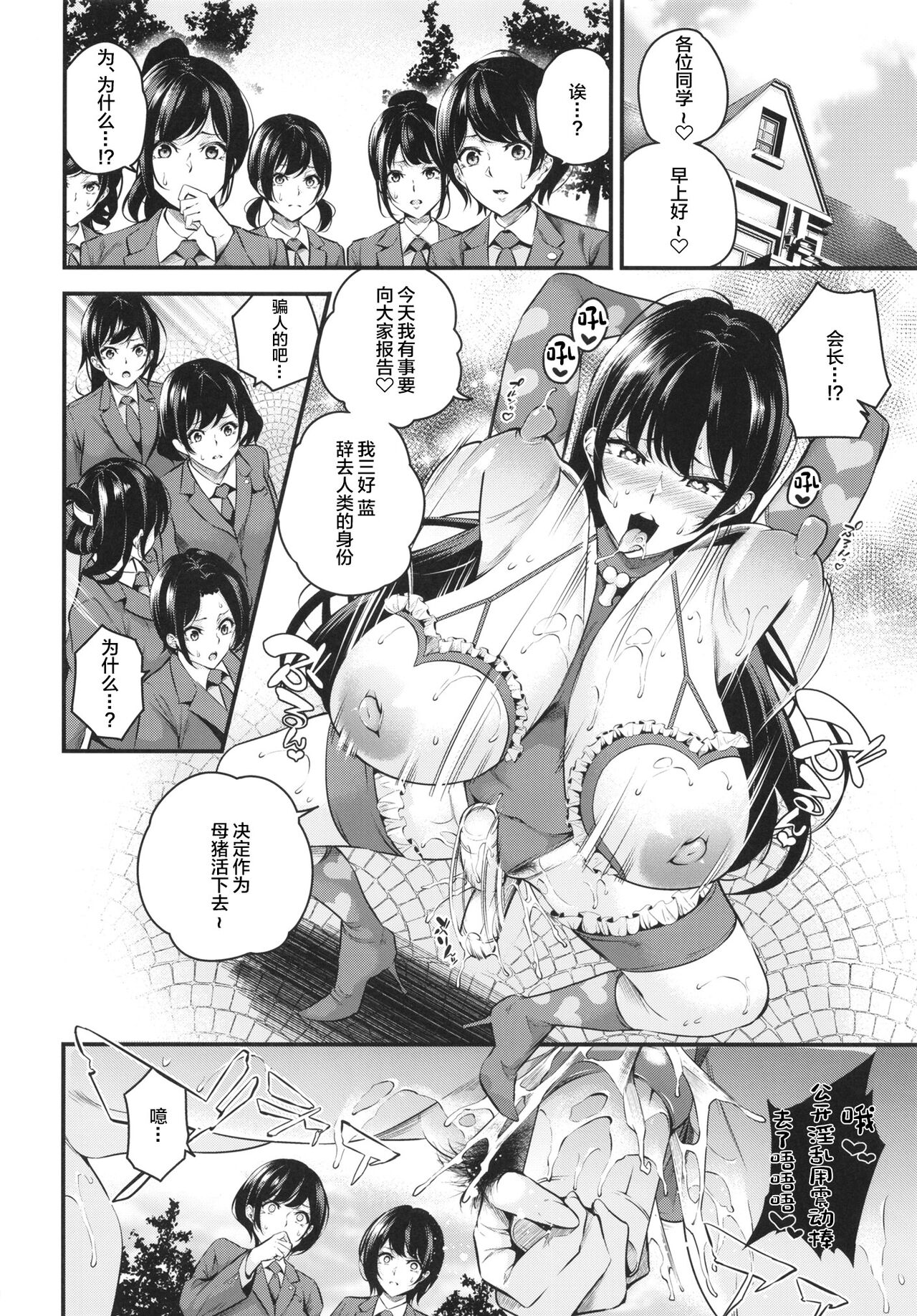 Shiramine Gakuen no Mesubuta Kaichou page 44