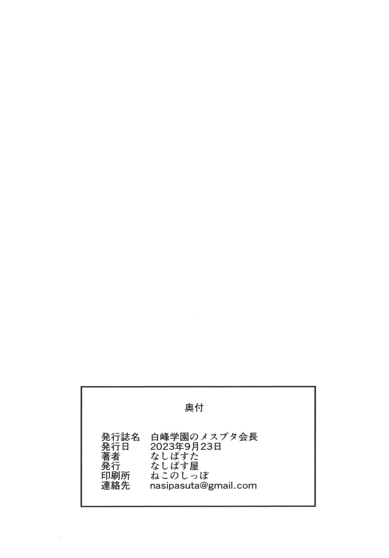 Shiramine Gakuen no Mesubuta Kaichou page 46