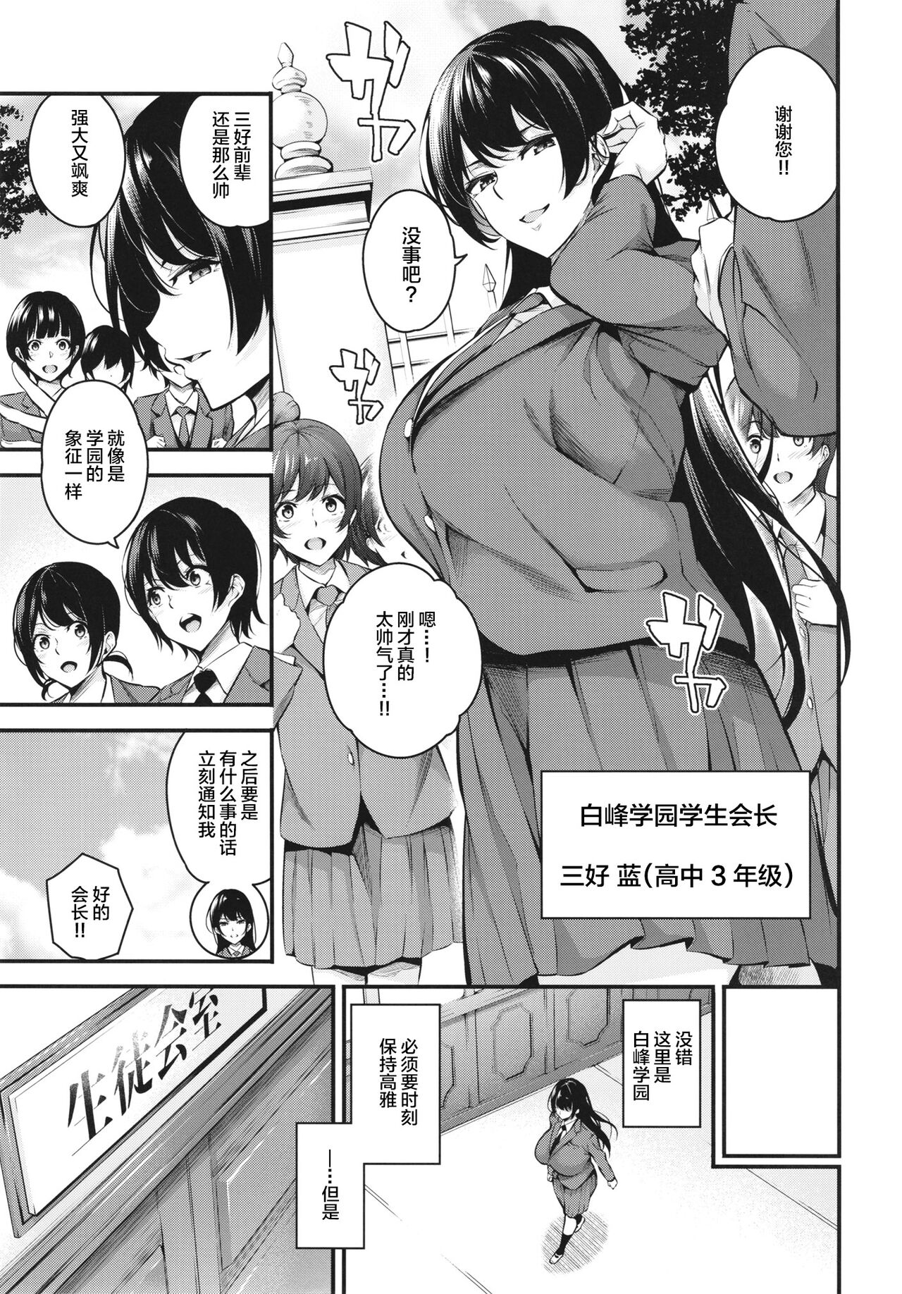Shiramine Gakuen no Mesubuta Kaichou page 5