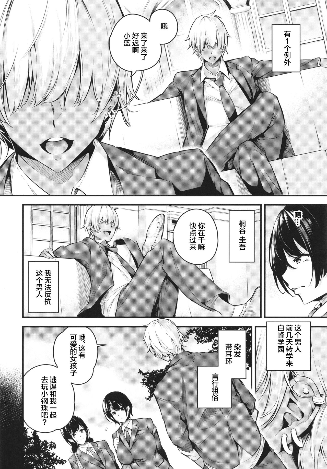 Shiramine Gakuen no Mesubuta Kaichou page 6