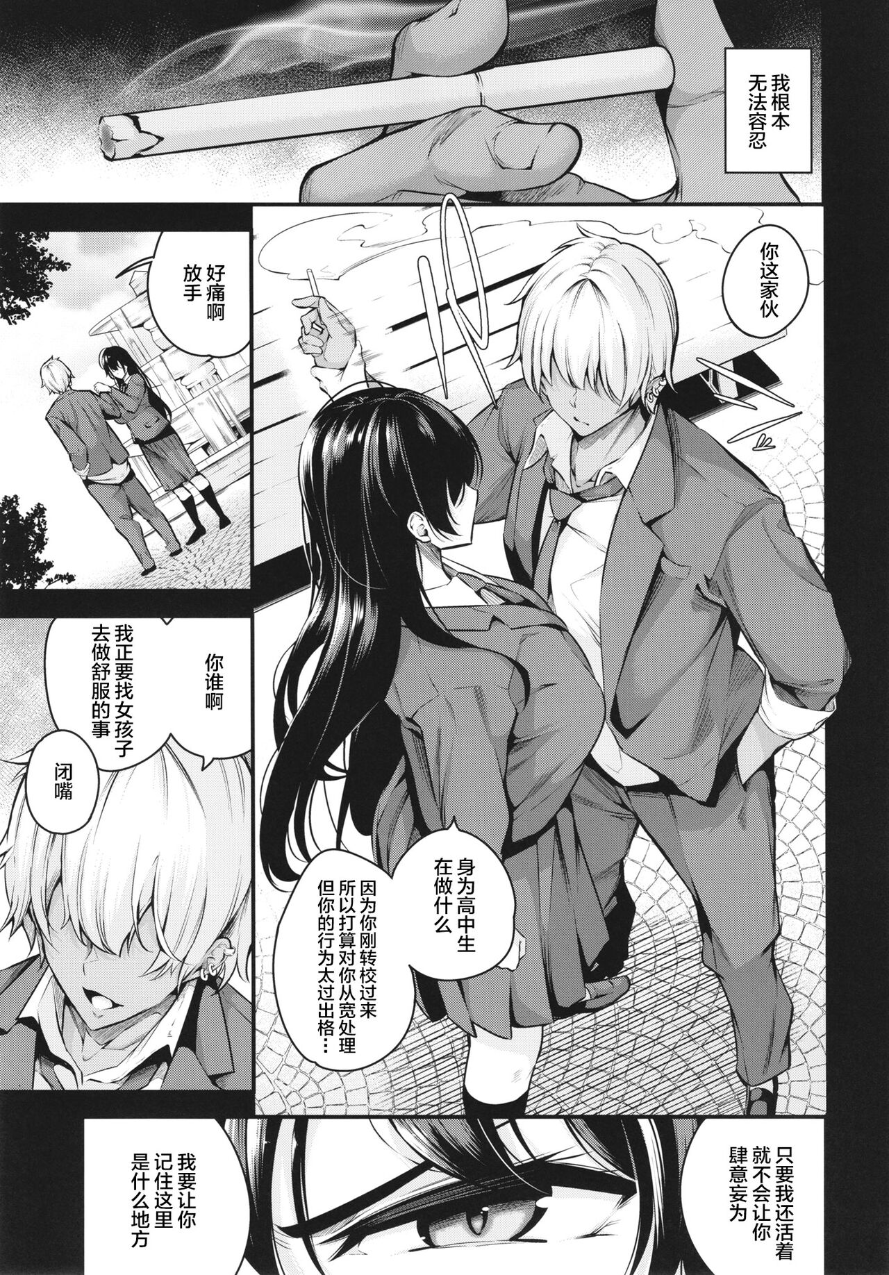 Shiramine Gakuen no Mesubuta Kaichou page 7